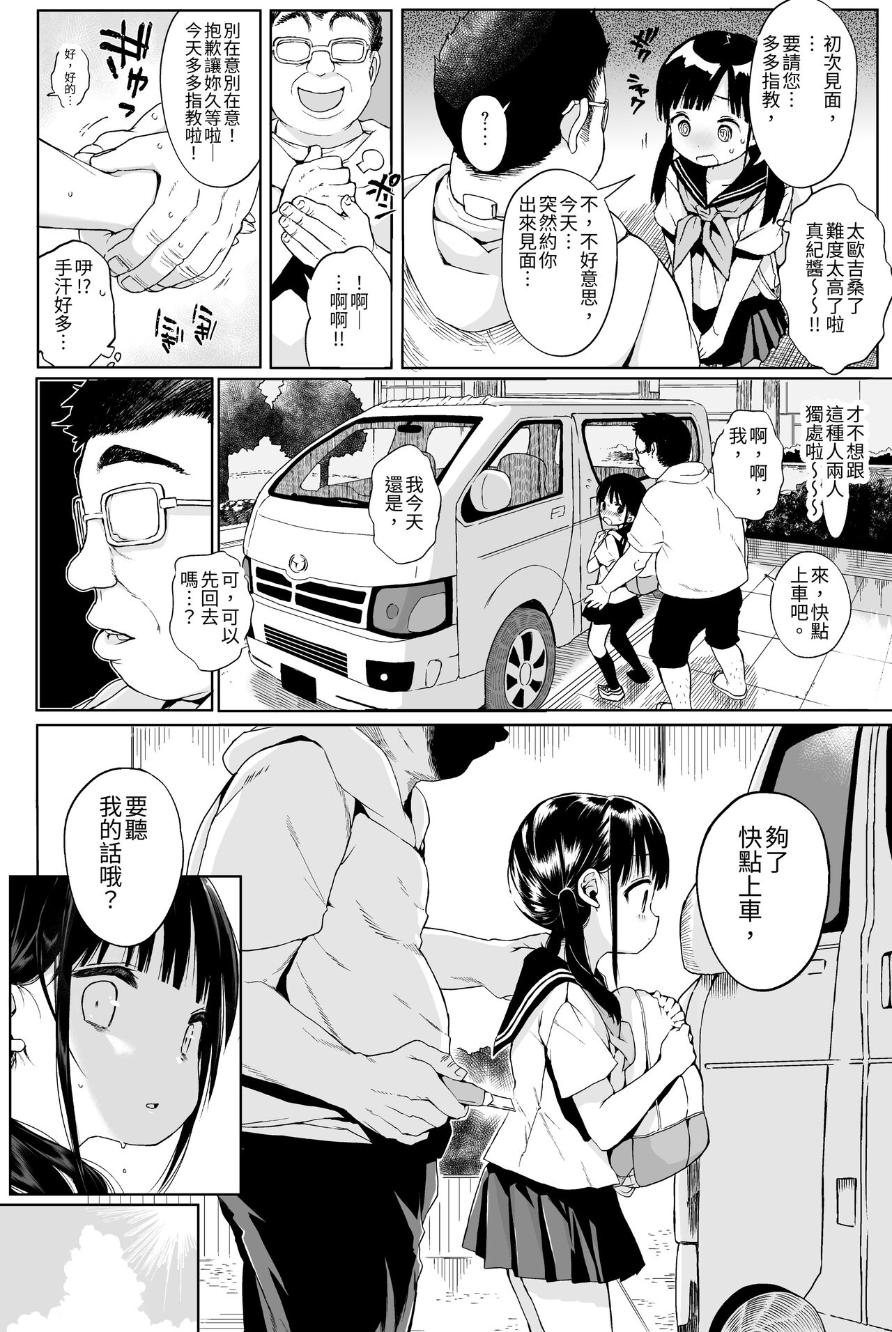 Seikyouiku Series Soushuuhen 1 page 9