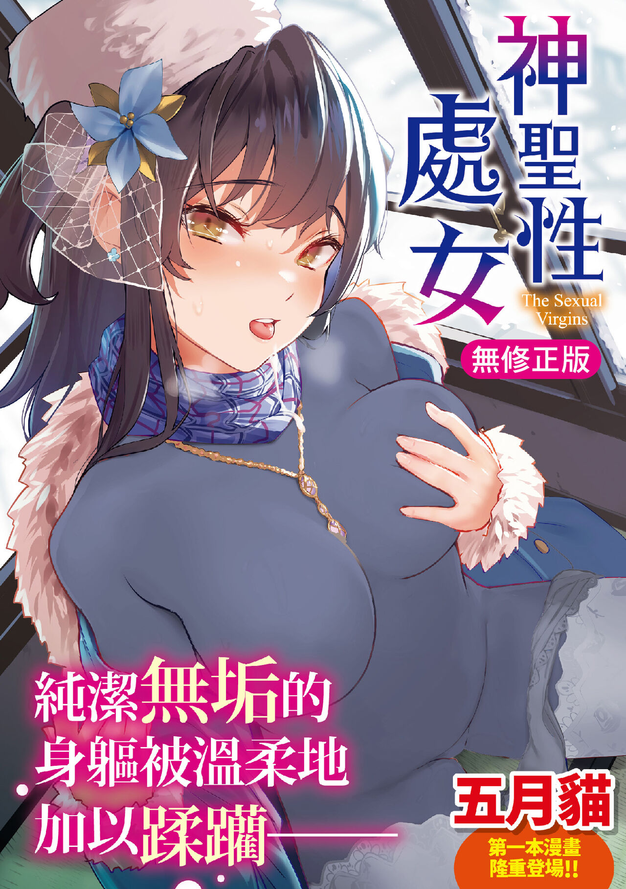 Seinaru Otome-tachi page 1