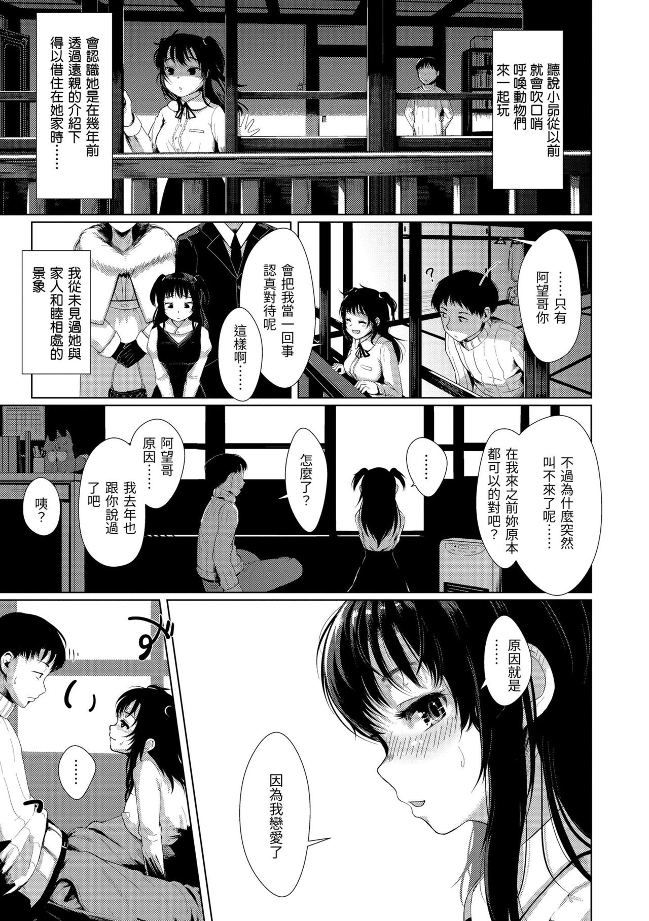 Seinaru Otome-tachi page 10