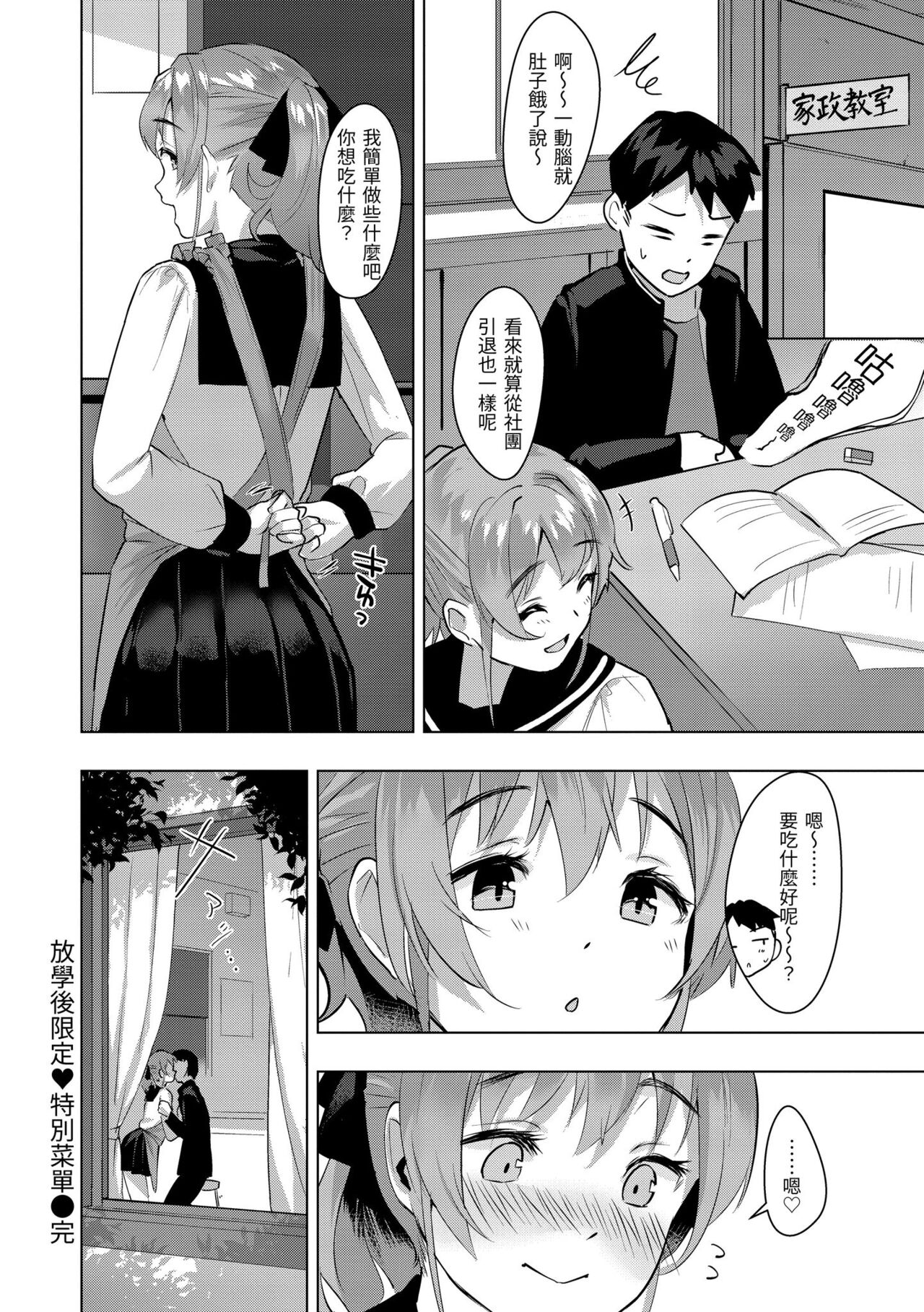 Seinaru Otome-tachi page 109