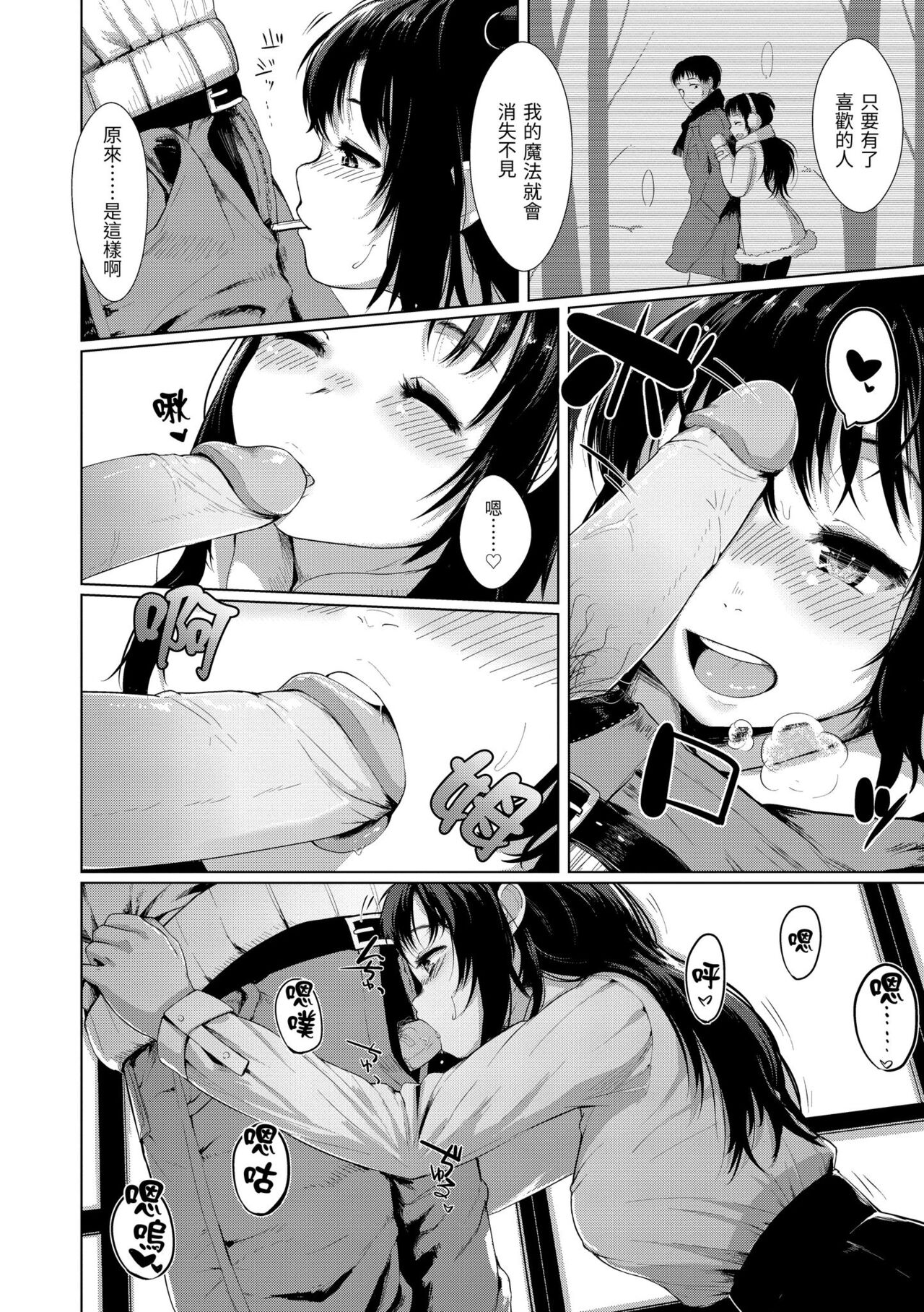 Seinaru Otome-tachi page 11