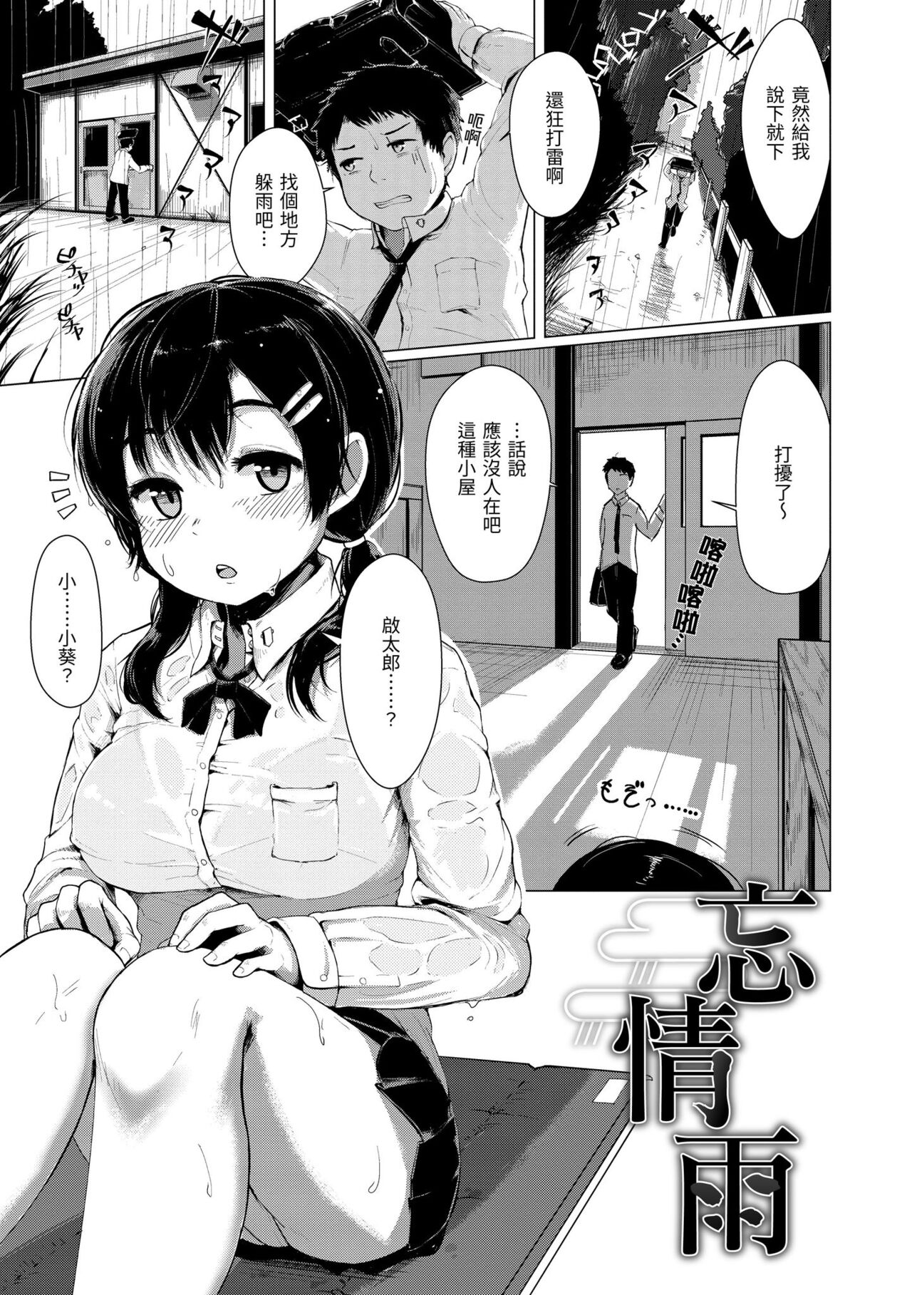 Seinaru Otome-tachi page 112