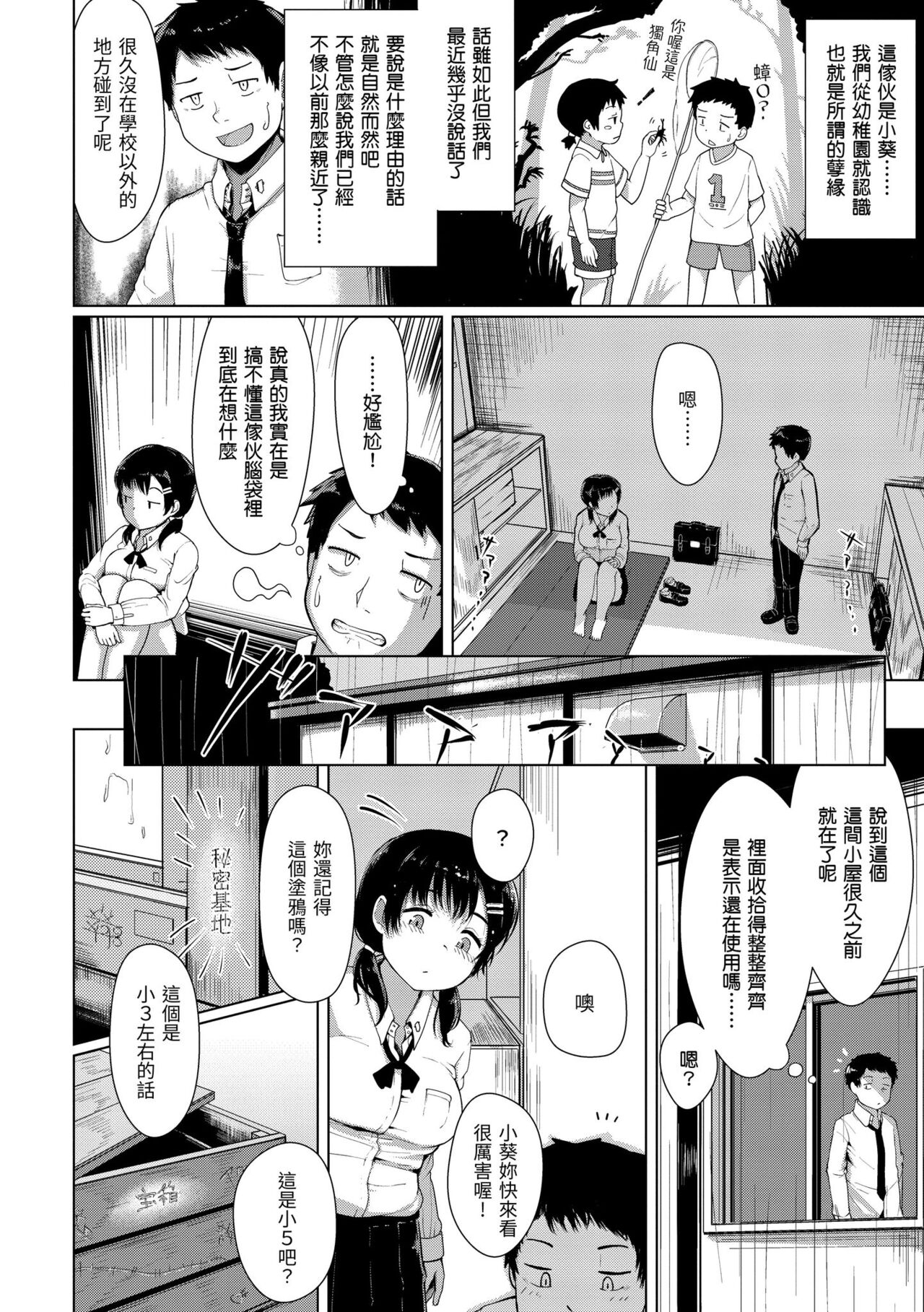 Seinaru Otome-tachi page 113