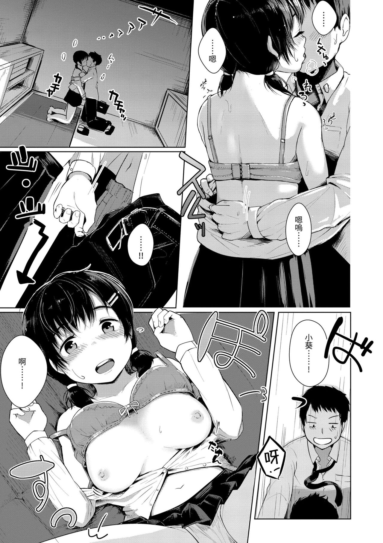 Seinaru Otome-tachi page 116