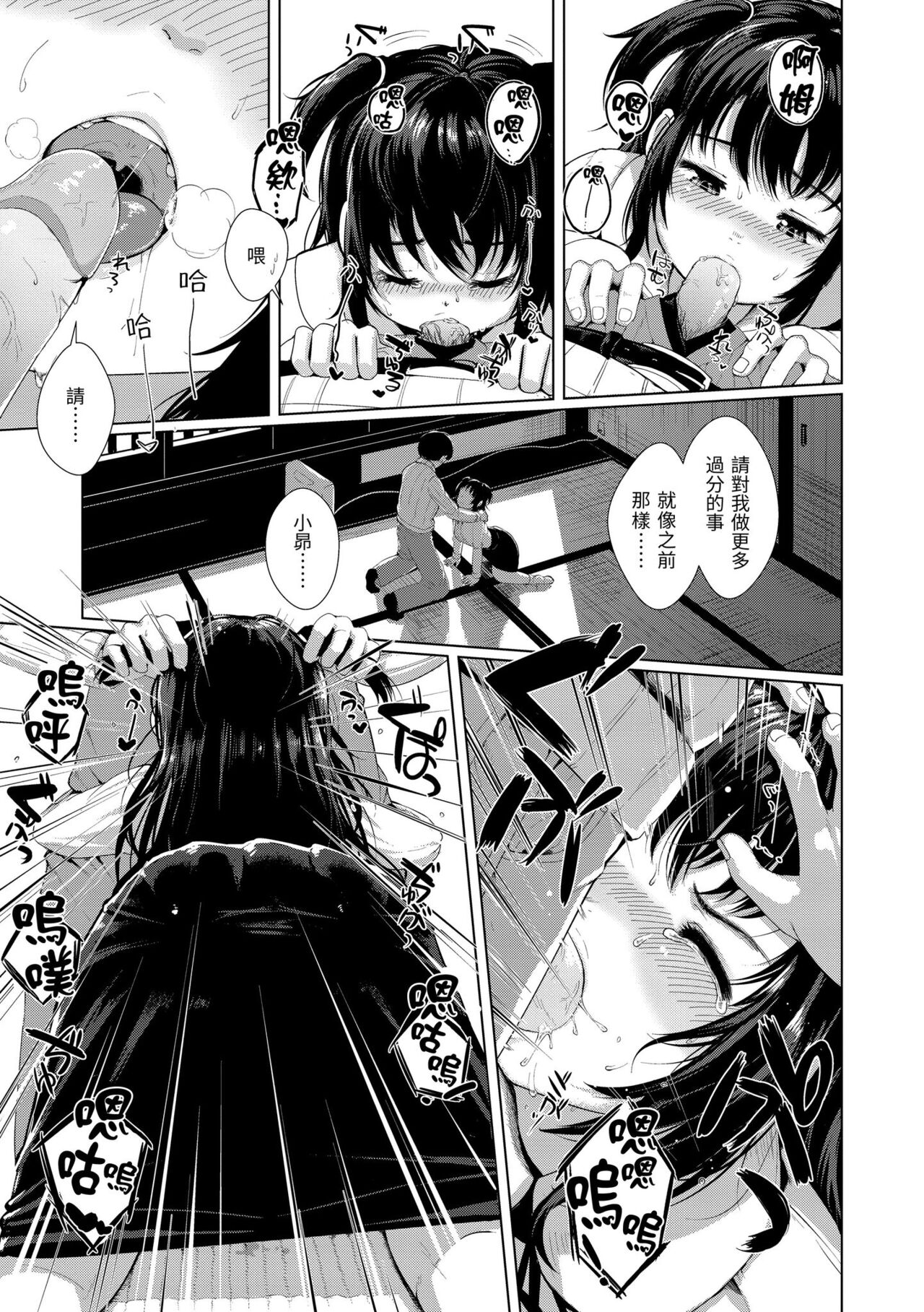 Seinaru Otome-tachi page 12