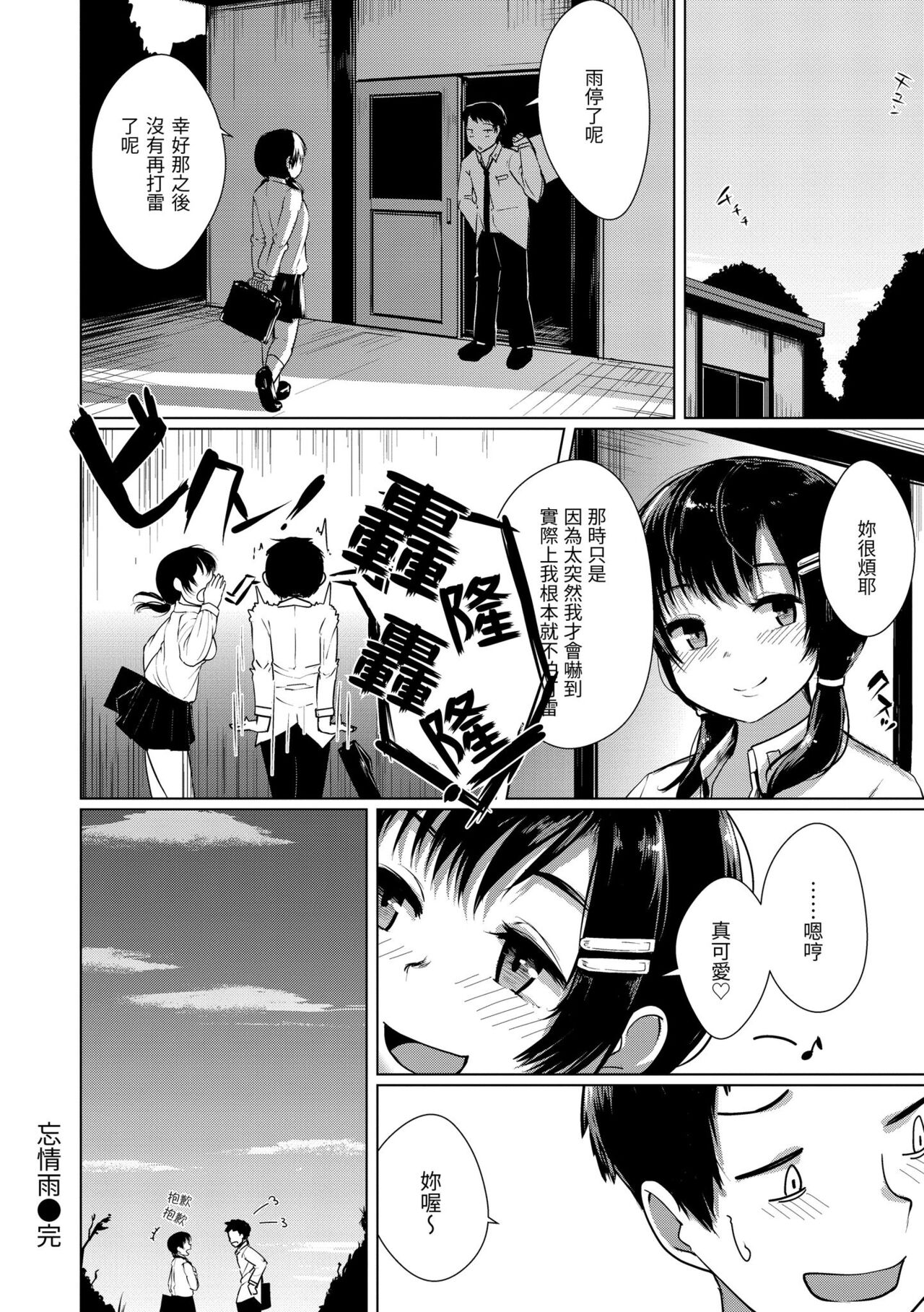 Seinaru Otome-tachi page 127