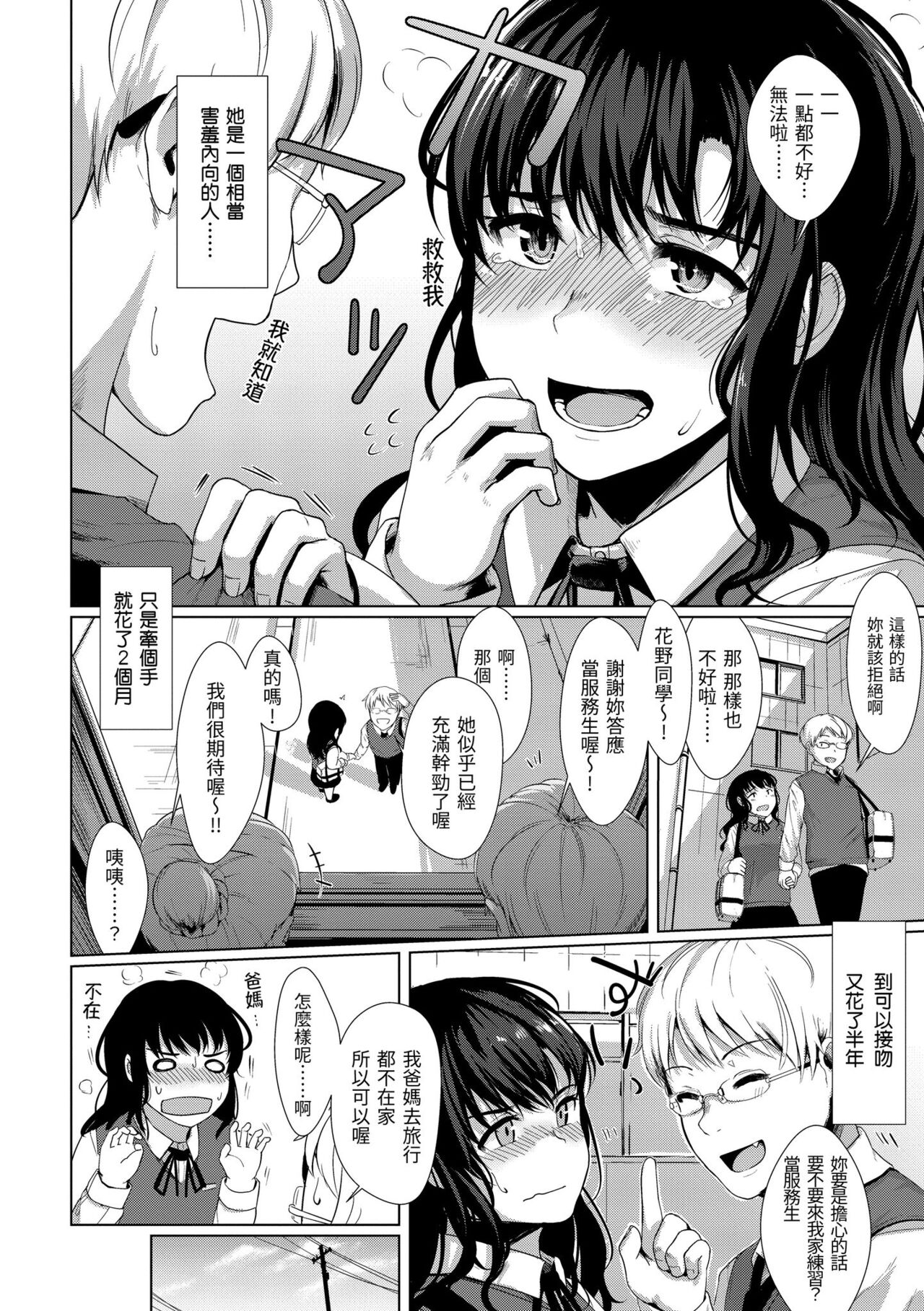 Seinaru Otome-tachi page 129