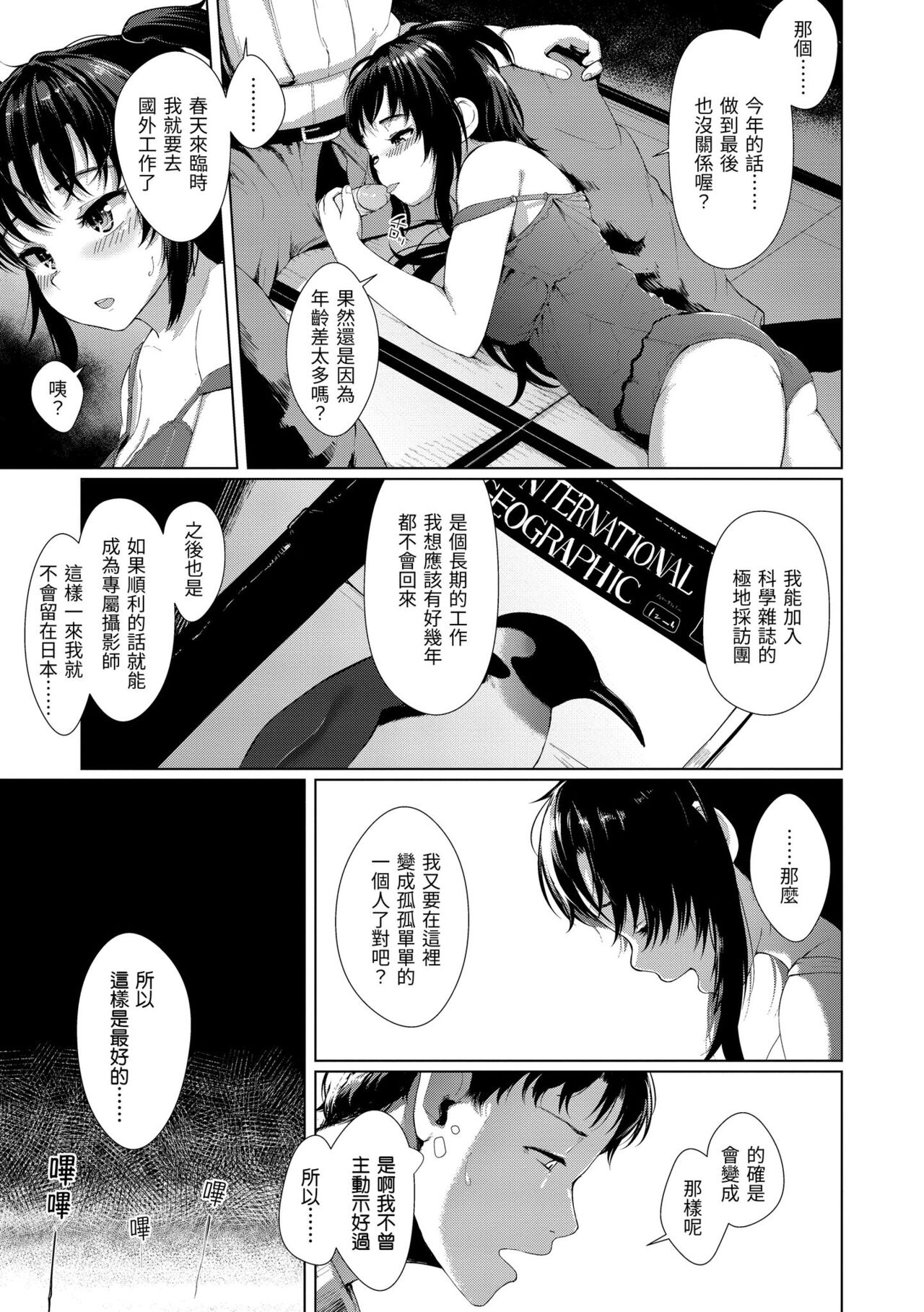 Seinaru Otome-tachi page 14