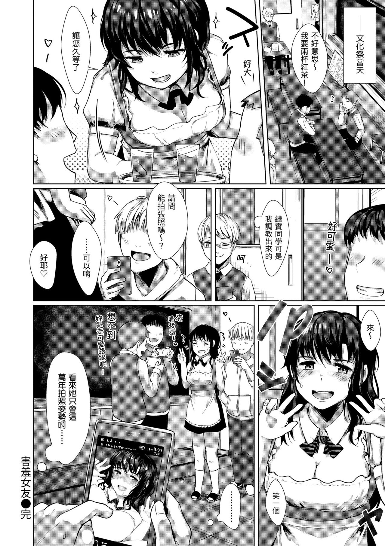 Seinaru Otome-tachi page 143