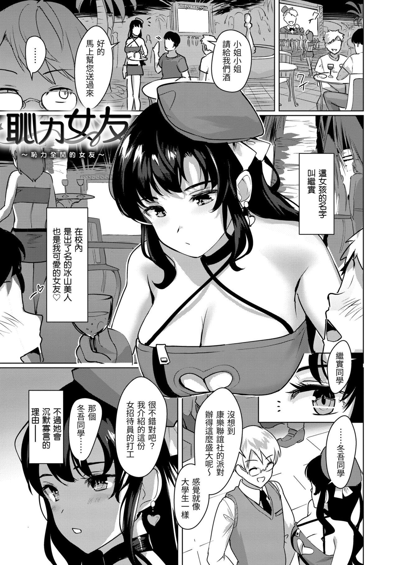 Seinaru Otome-tachi page 154