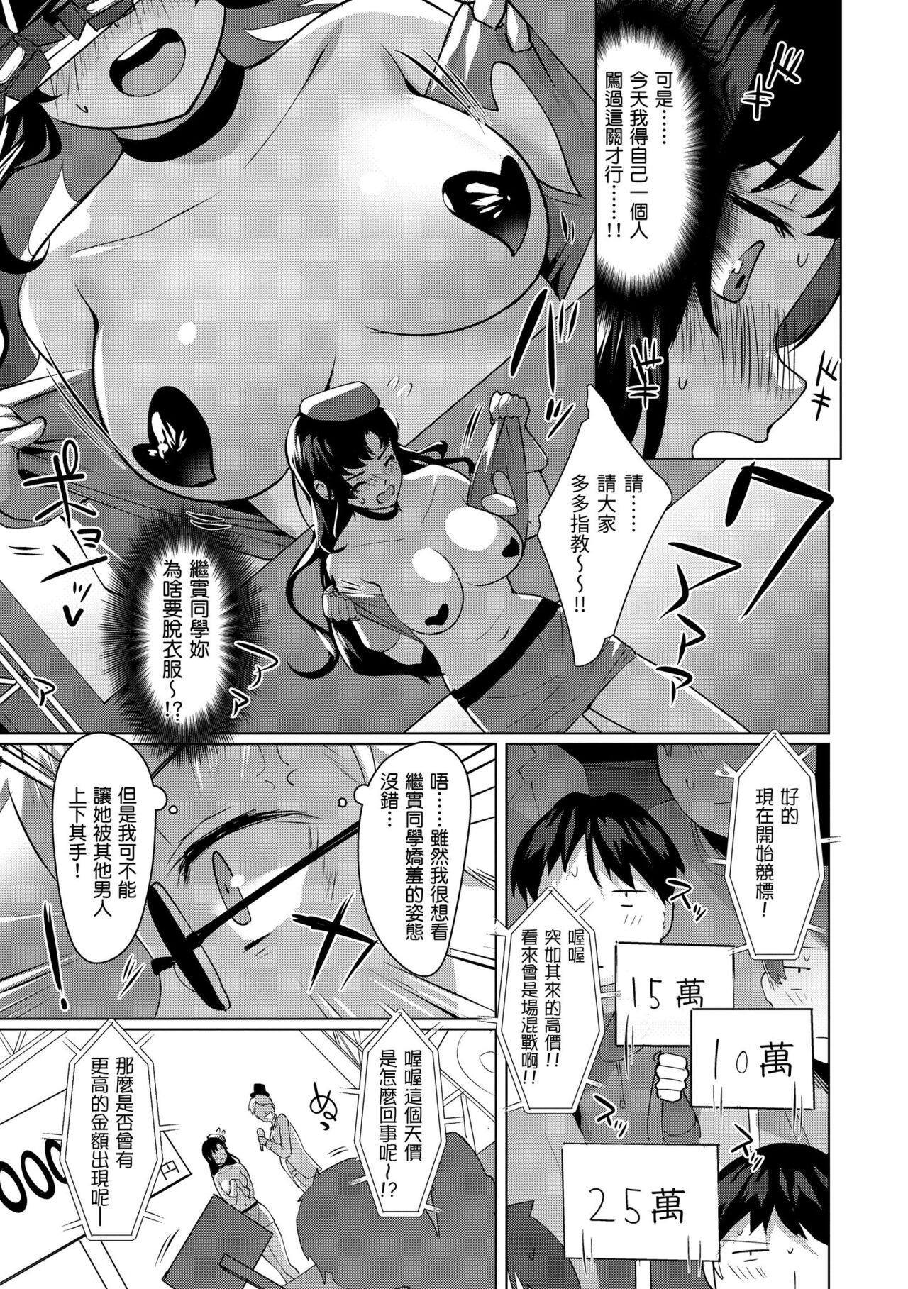 Seinaru Otome-tachi page 158