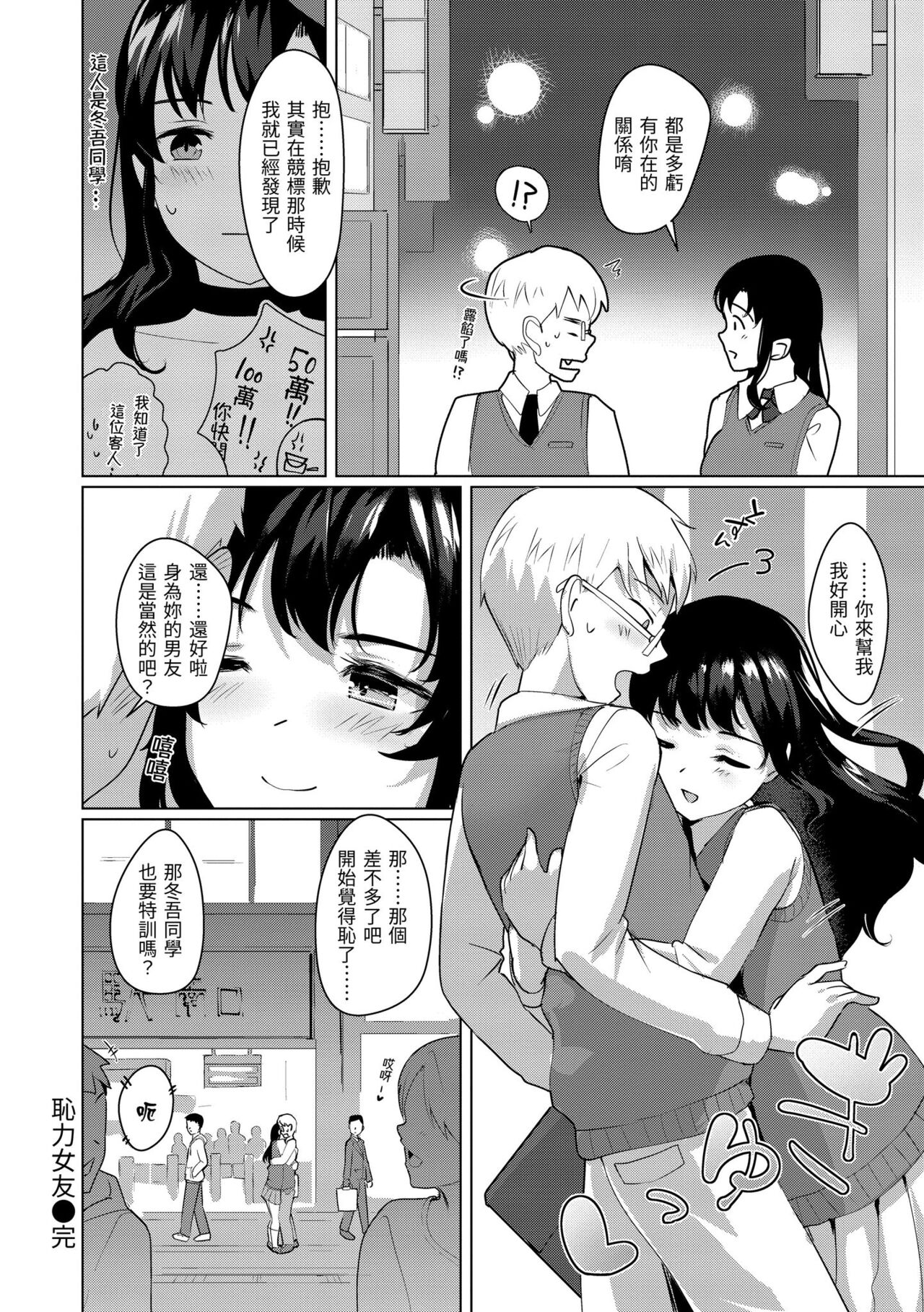 Seinaru Otome-tachi page 173