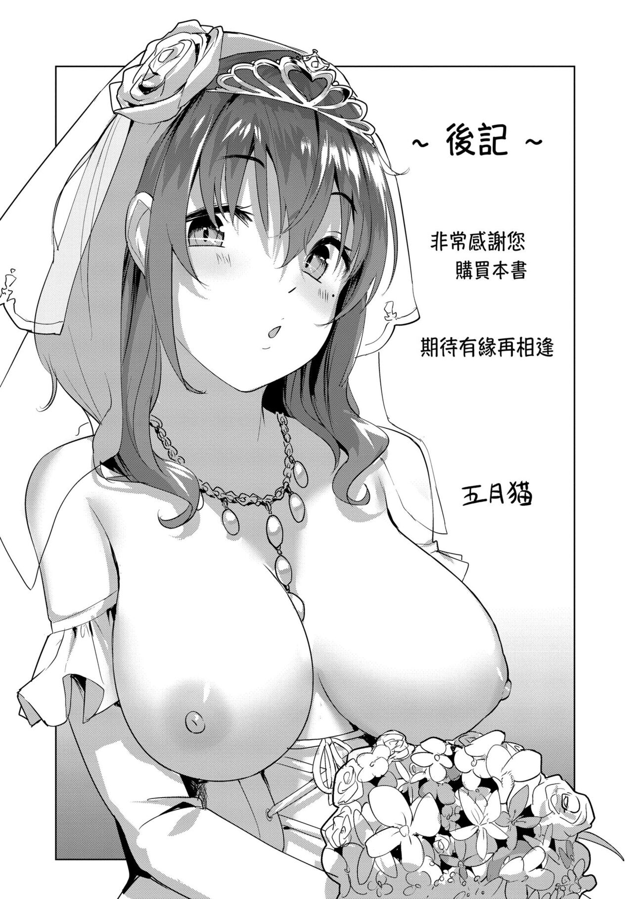 Seinaru Otome-tachi page 174