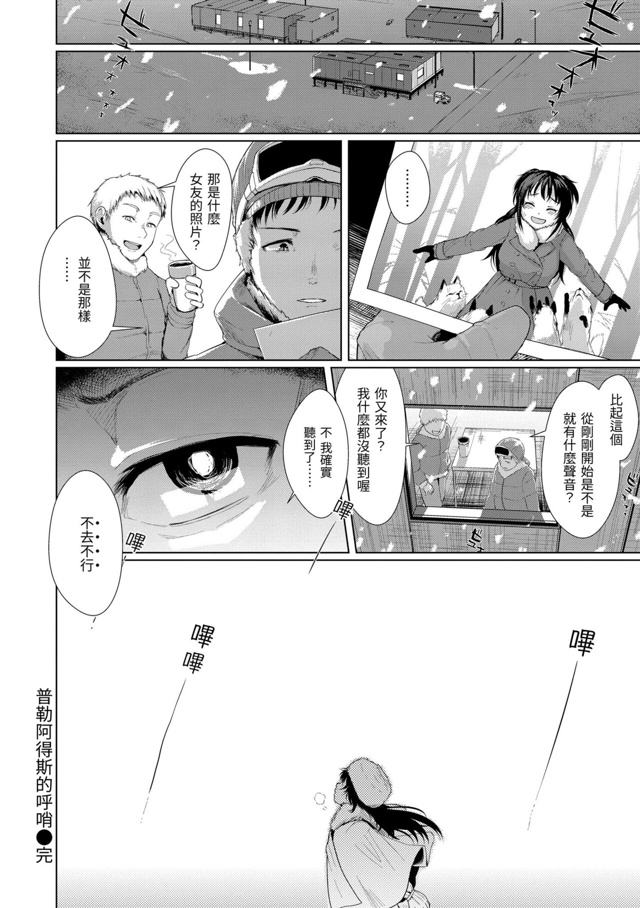 Seinaru Otome-tachi page 23