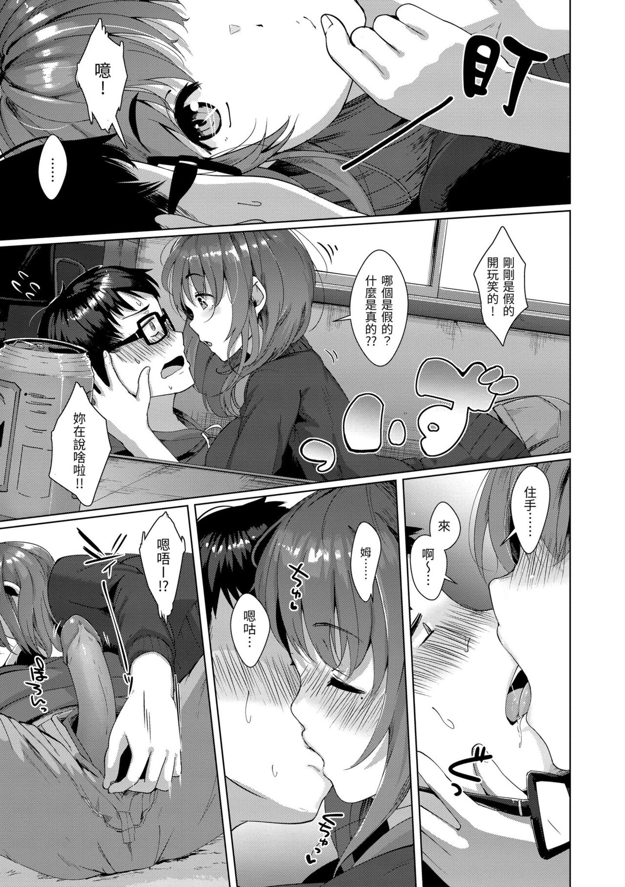 Seinaru Otome-tachi page 28