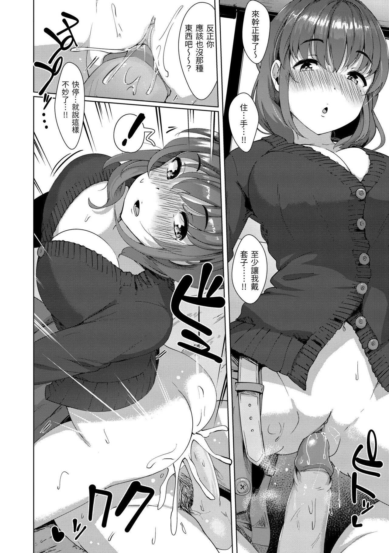 Seinaru Otome-tachi page 31