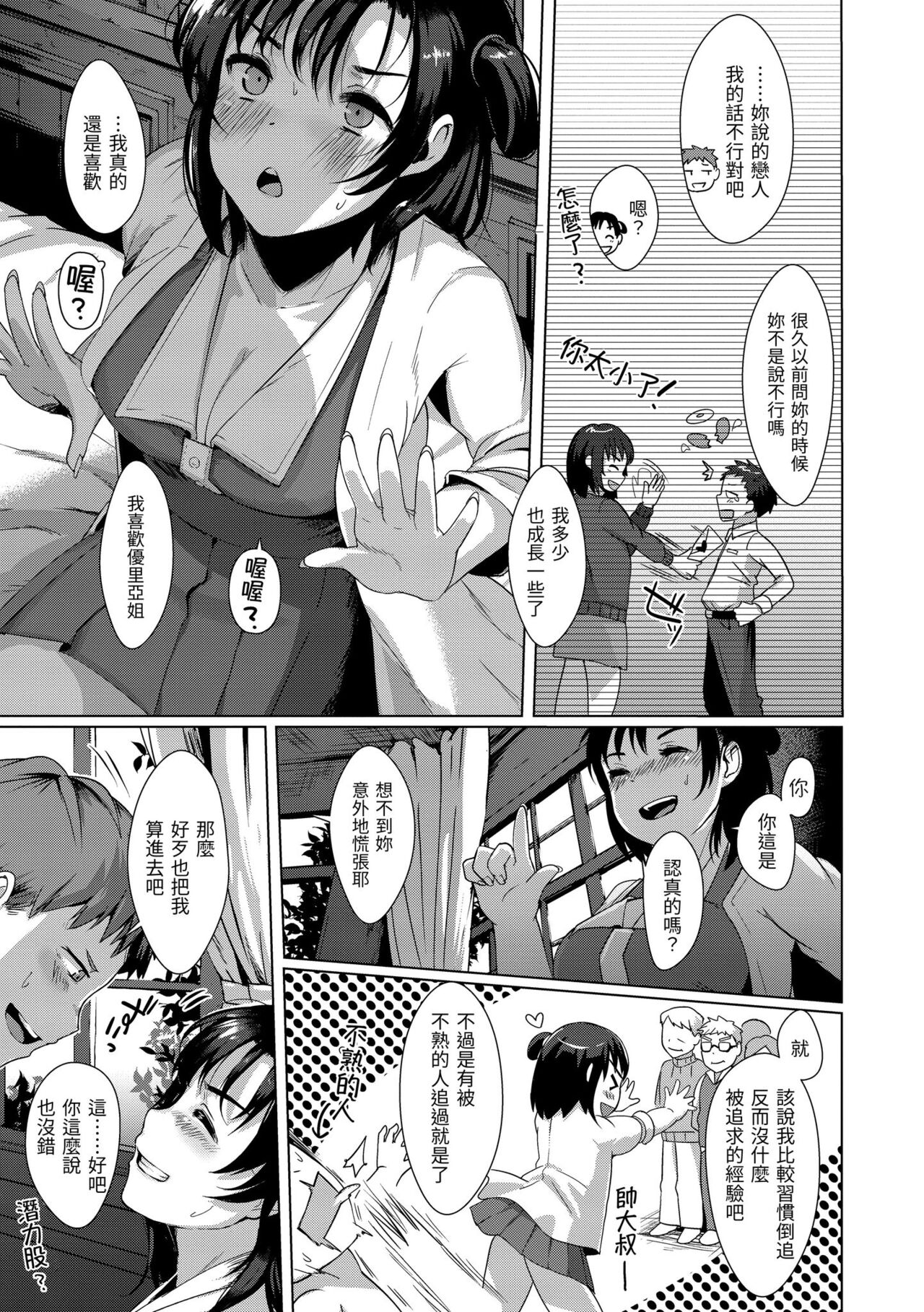 Seinaru Otome-tachi page 42