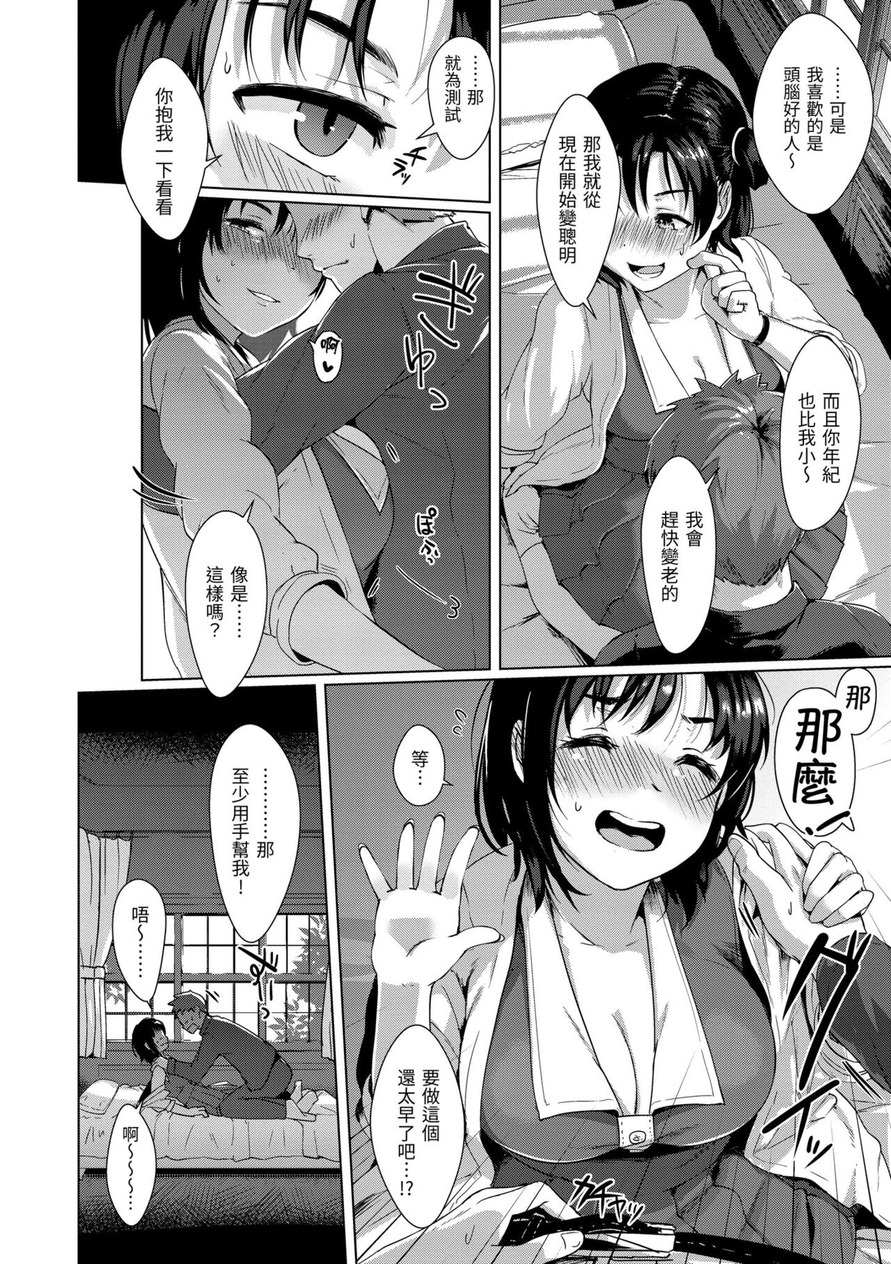 Seinaru Otome-tachi page 43