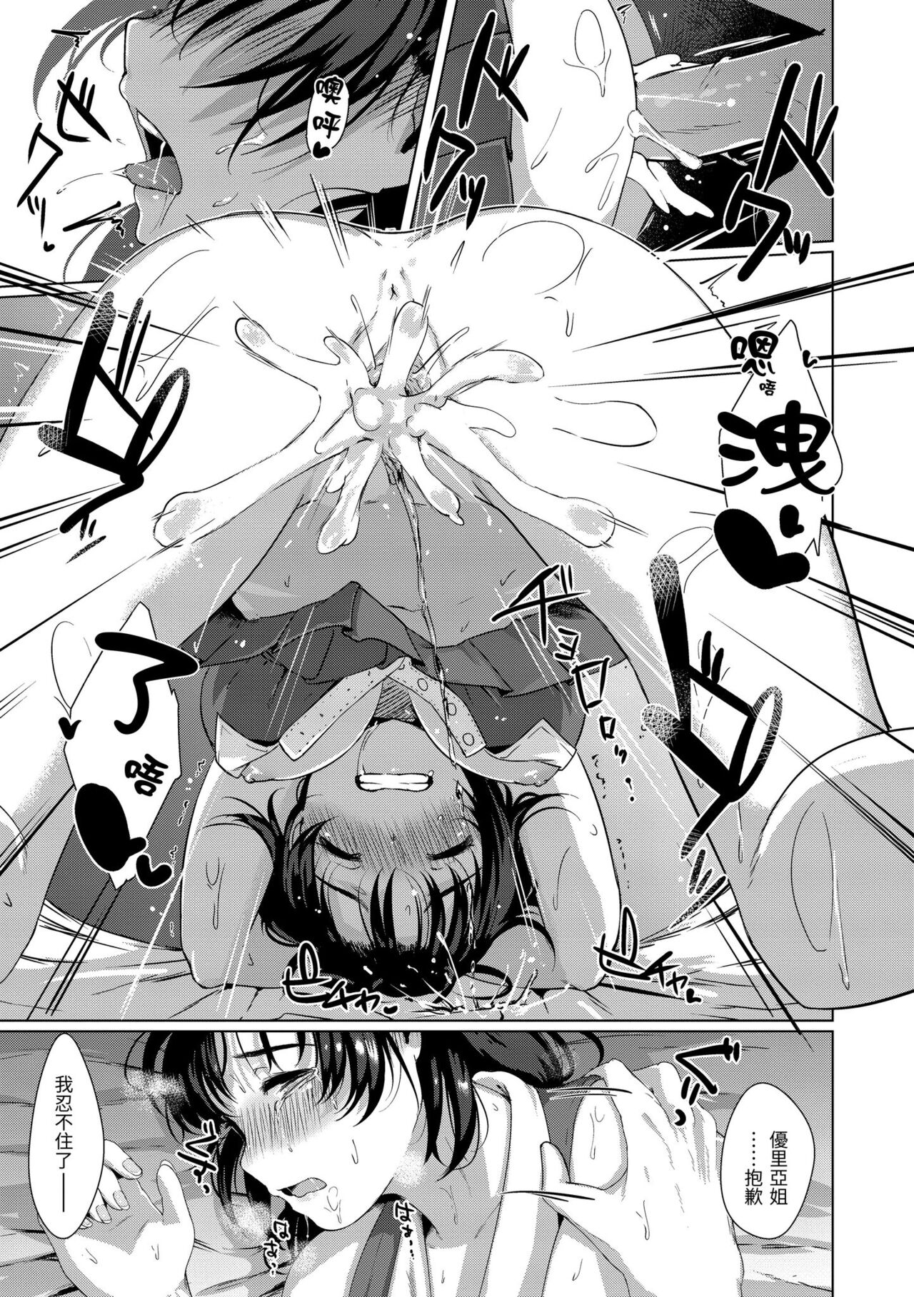 Seinaru Otome-tachi page 50