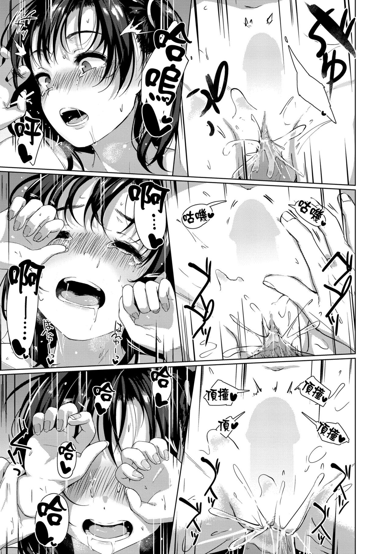 Seinaru Otome-tachi page 52