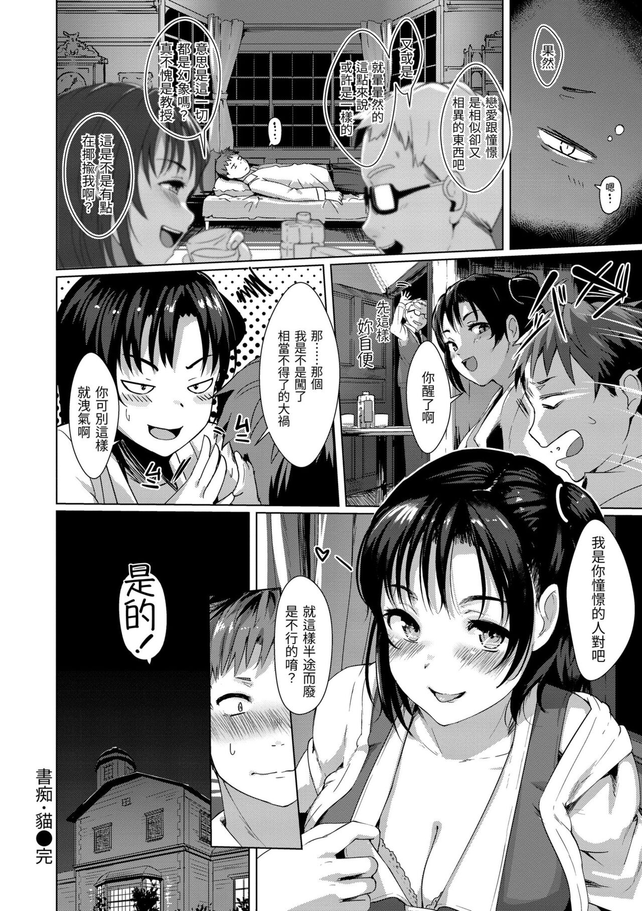 Seinaru Otome-tachi page 55