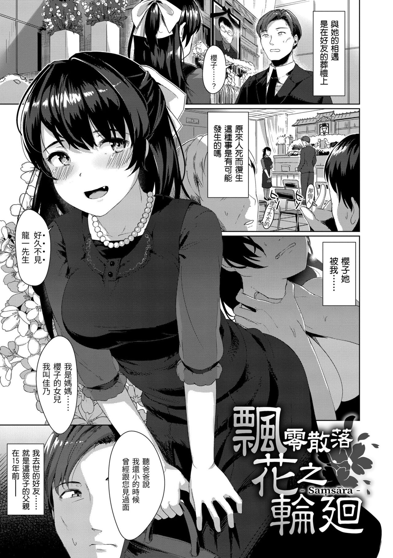 Seinaru Otome-tachi page 56