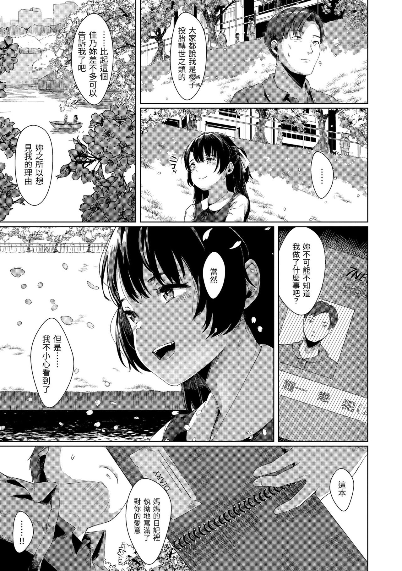 Seinaru Otome-tachi page 58
