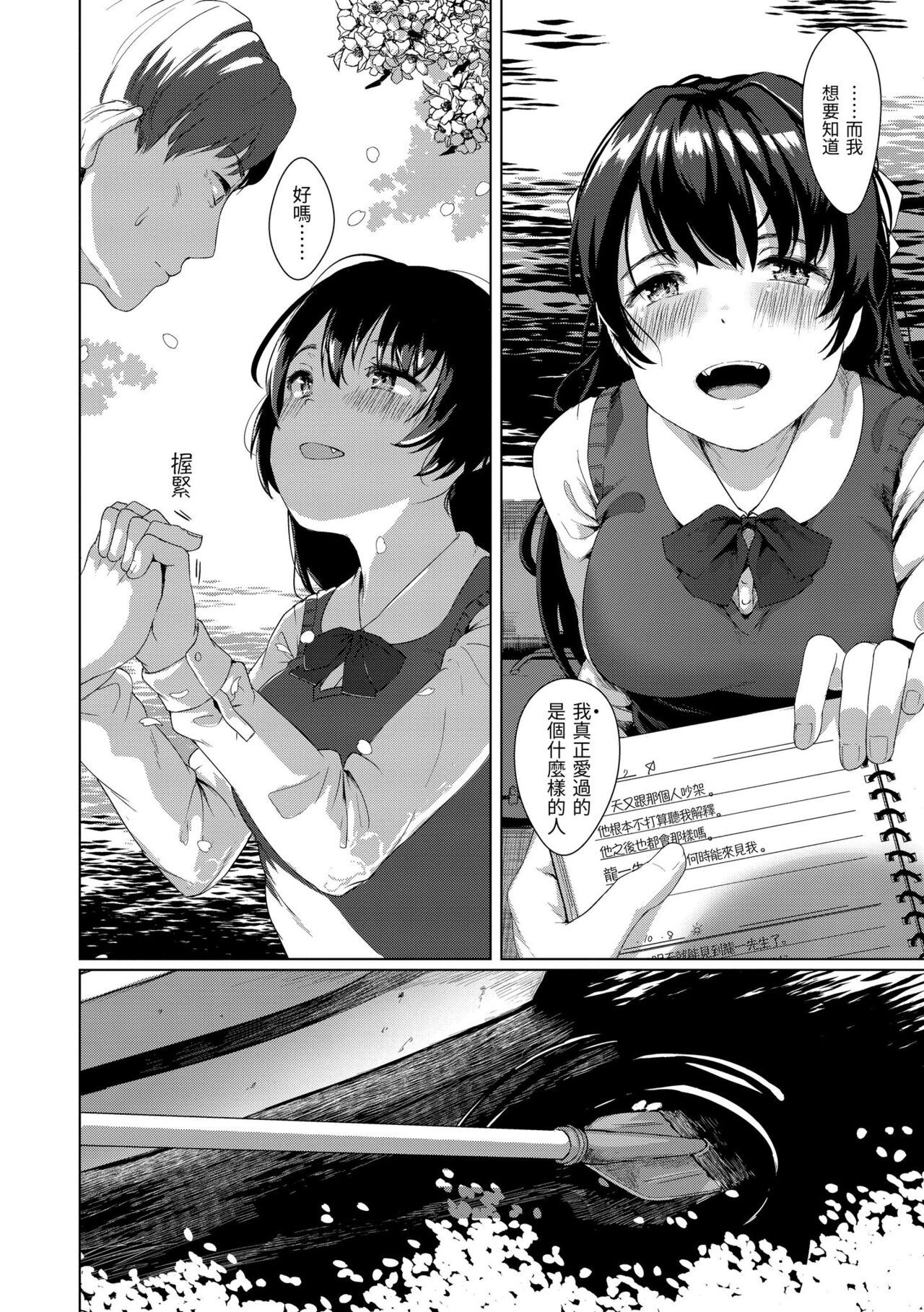 Seinaru Otome-tachi page 59