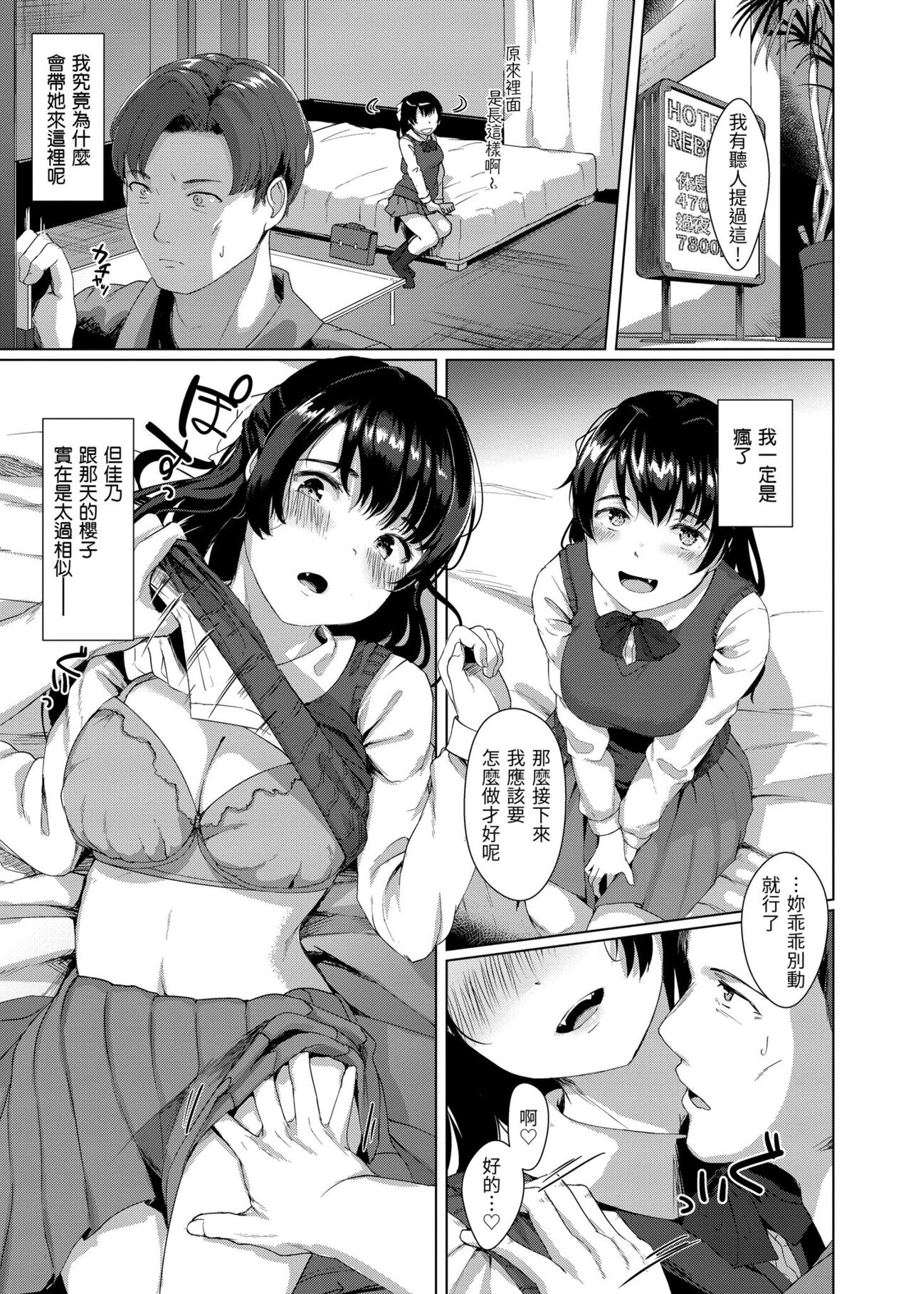 Seinaru Otome-tachi page 60