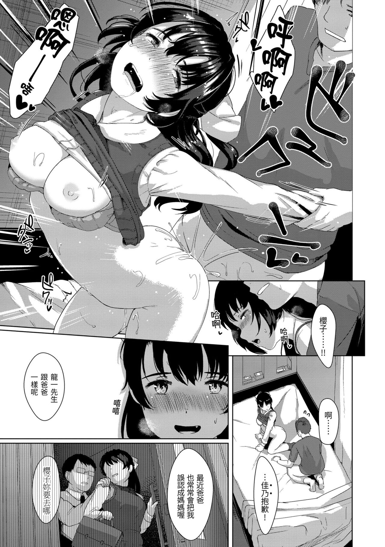 Seinaru Otome-tachi page 66