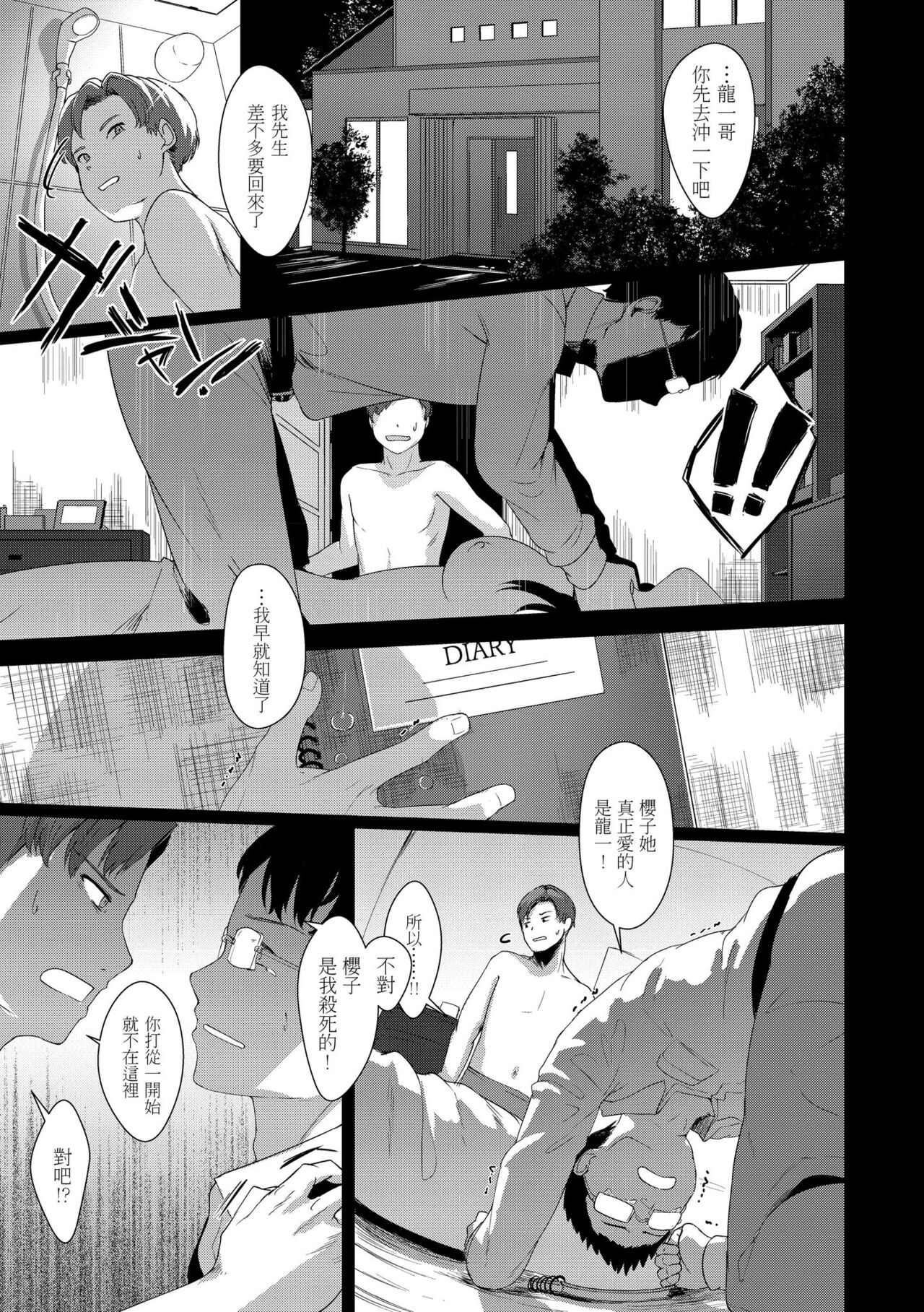 Seinaru Otome-tachi page 68