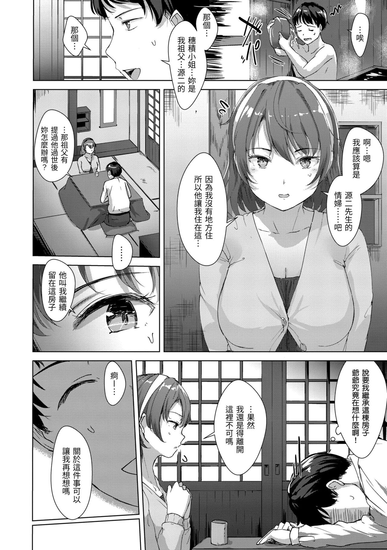 Seinaru Otome-tachi page 75