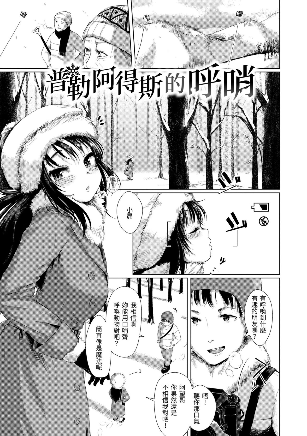 Seinaru Otome-tachi page 8