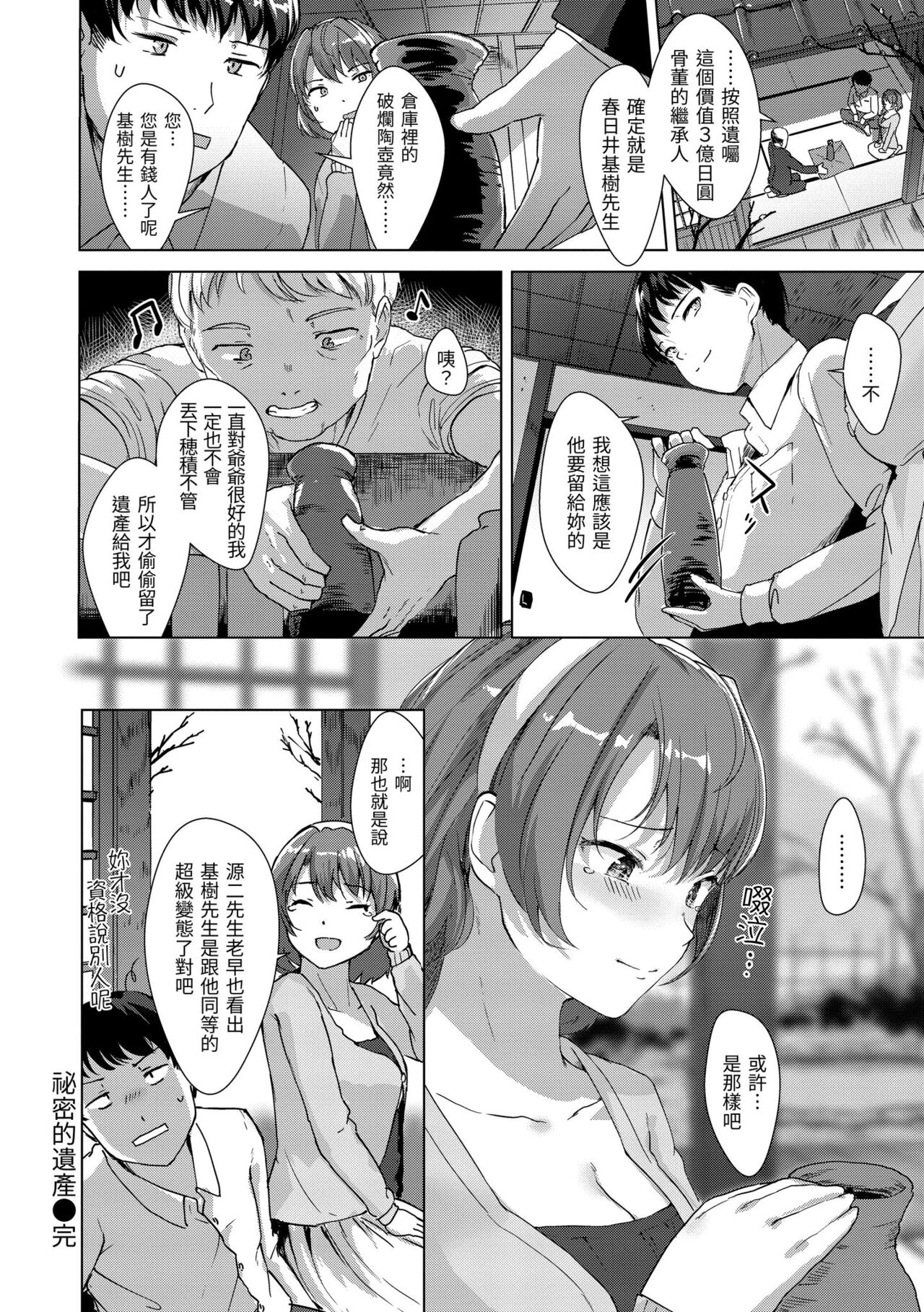 Seinaru Otome-tachi page 89