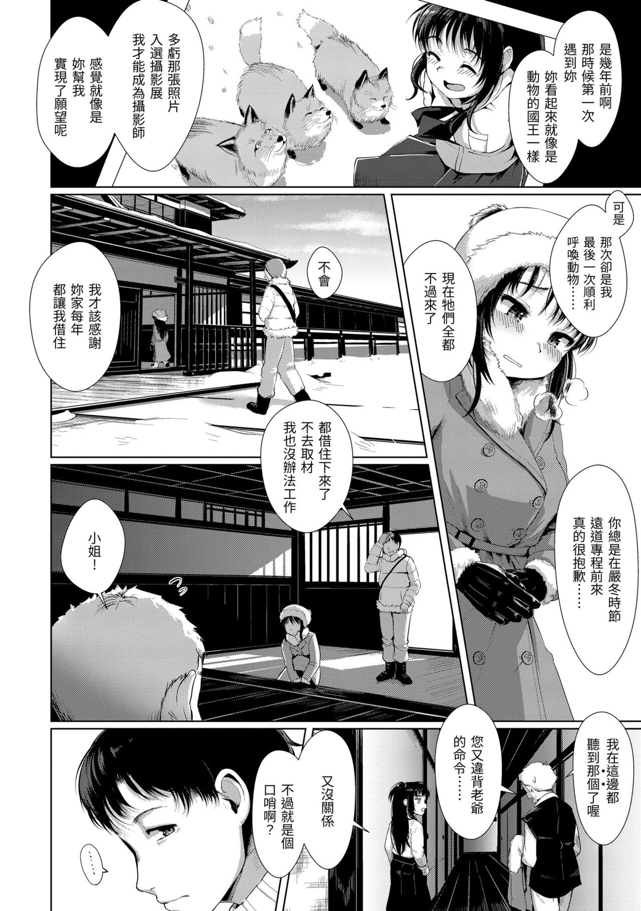 Seinaru Otome-tachi page 9