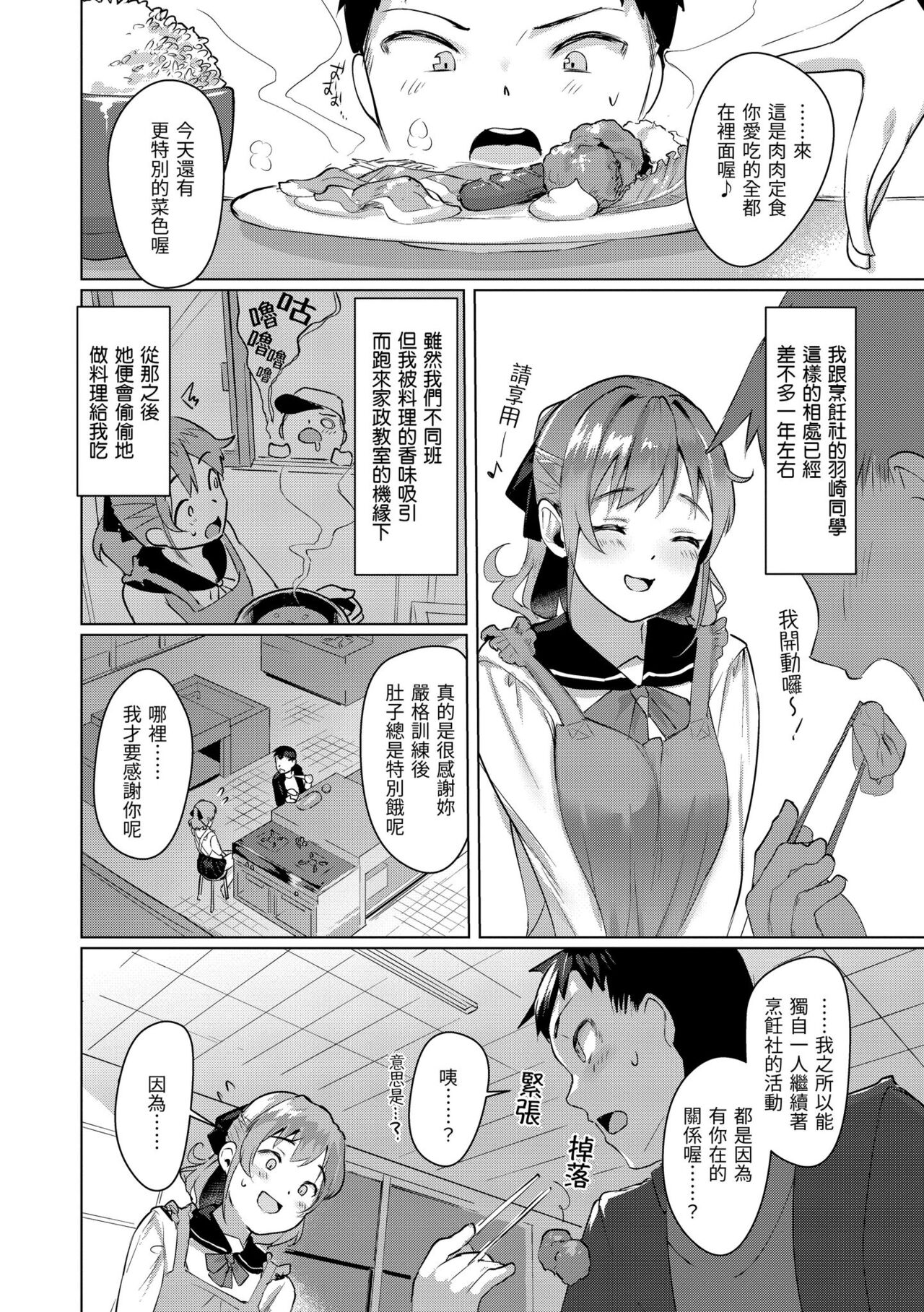 Seinaru Otome-tachi page 91