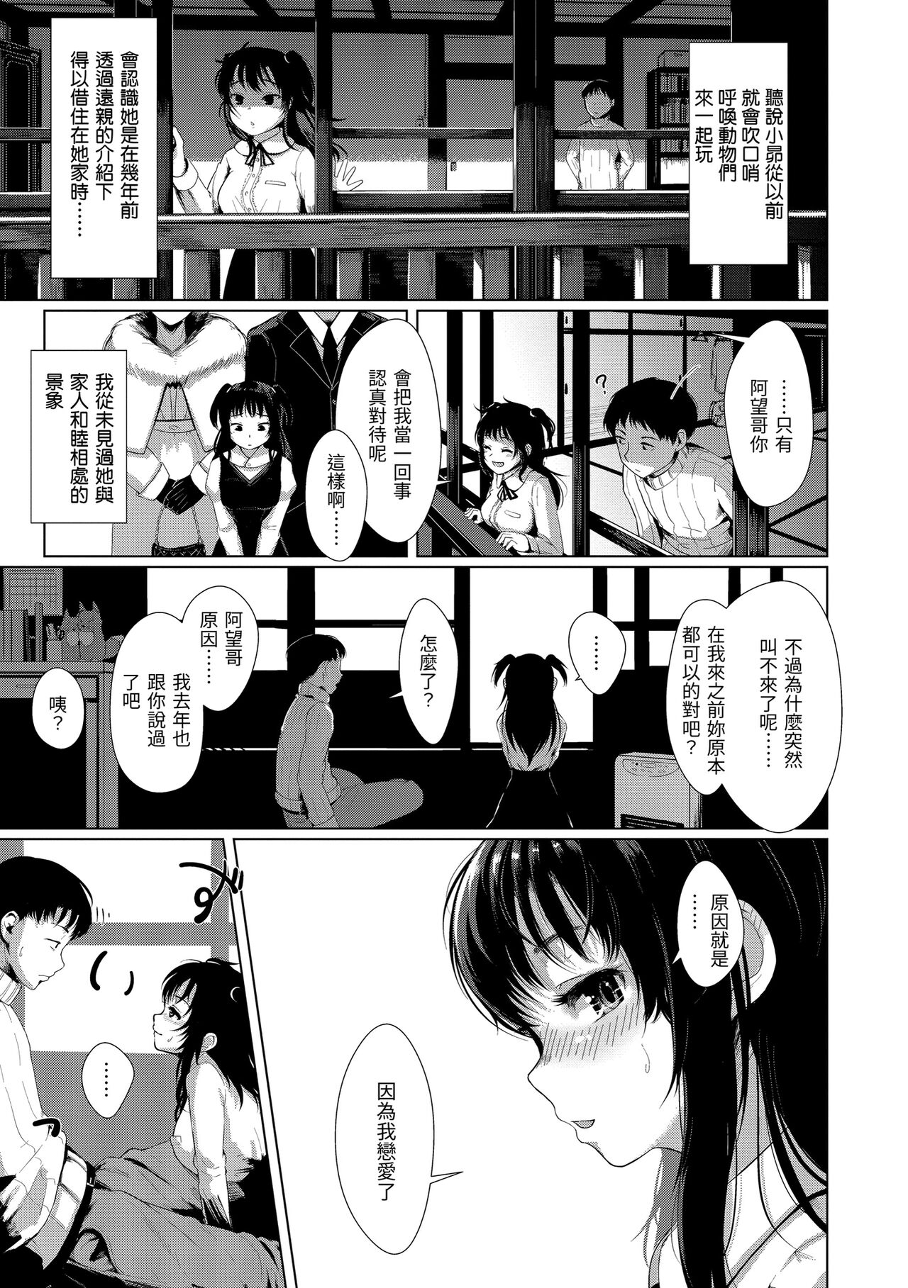 Seinaru Otome-tachi page 10