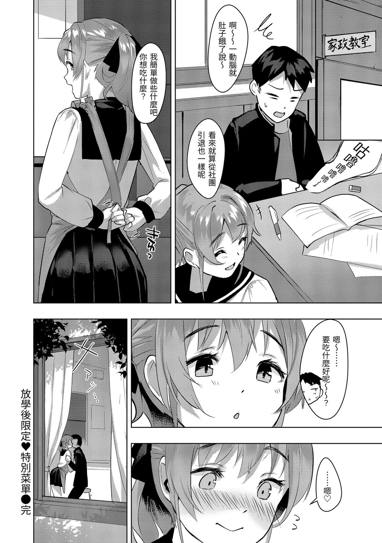 Seinaru Otome-tachi page 109