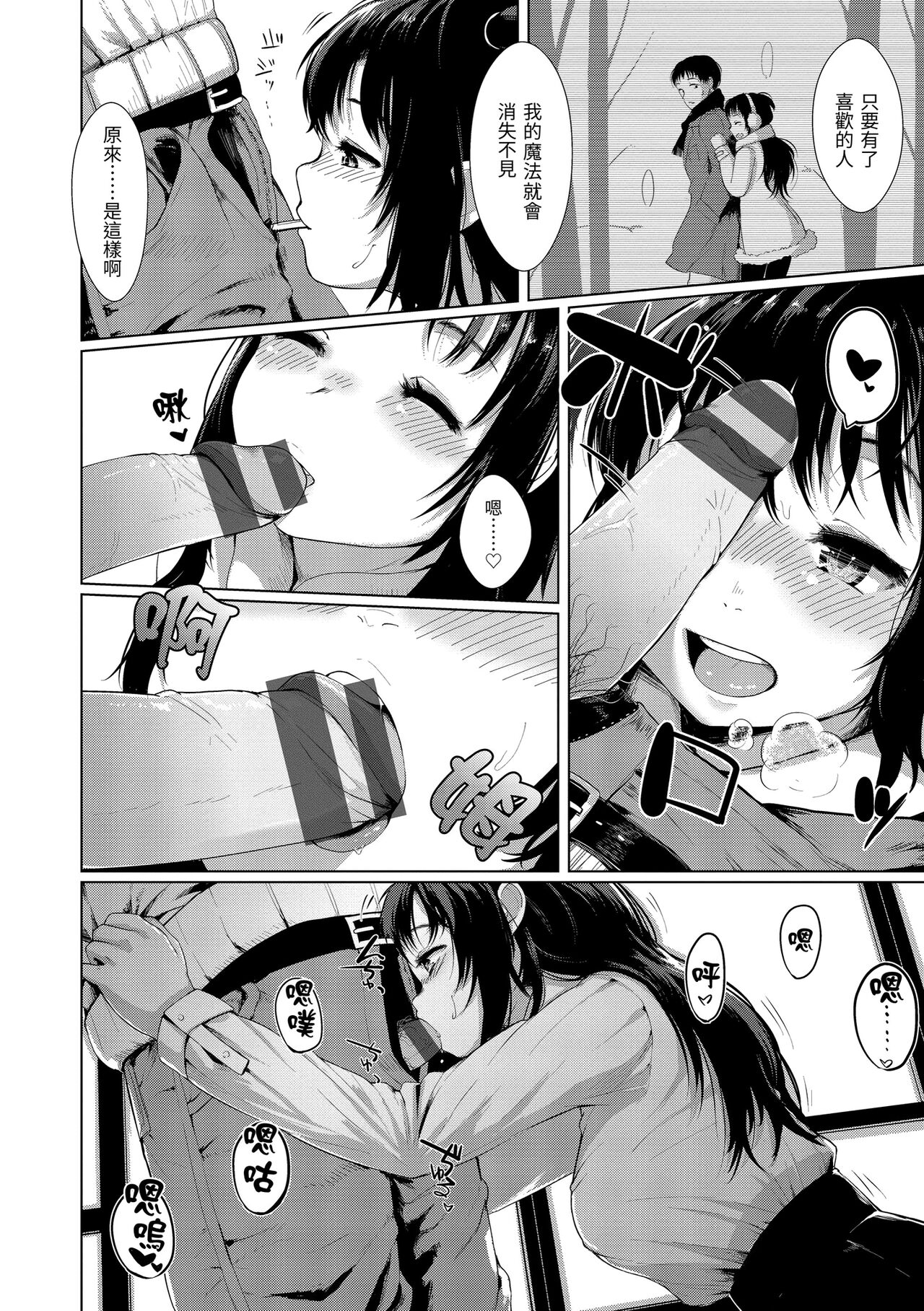 Seinaru Otome-tachi page 11