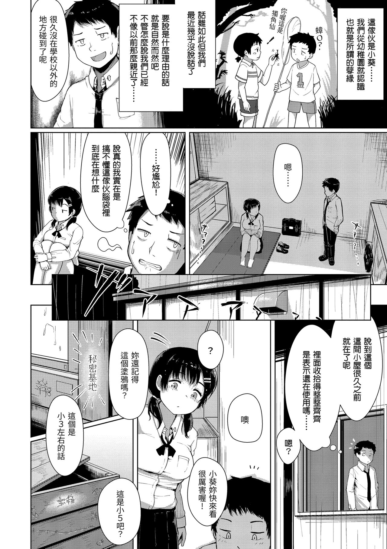 Seinaru Otome-tachi page 113