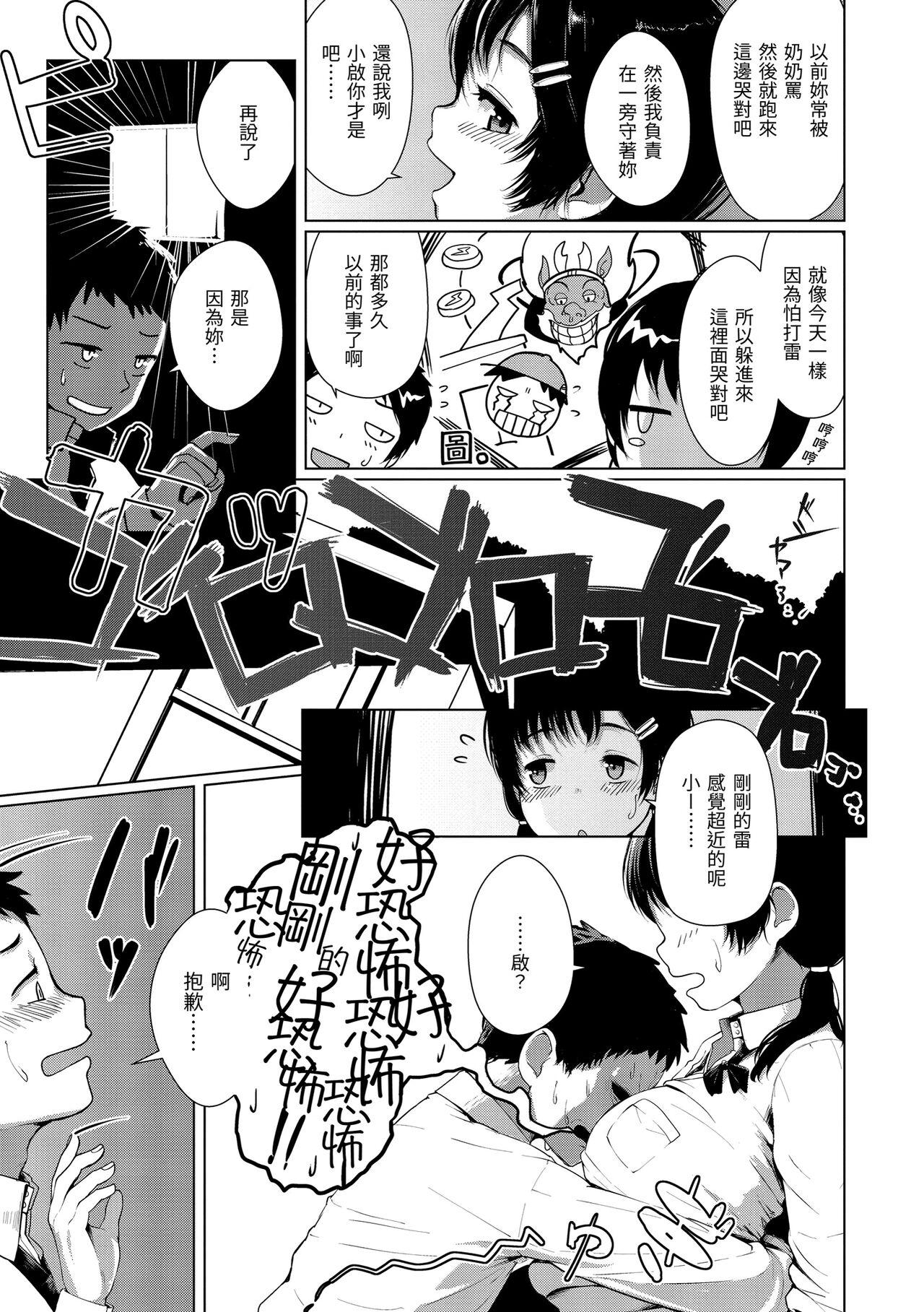 Seinaru Otome-tachi page 114