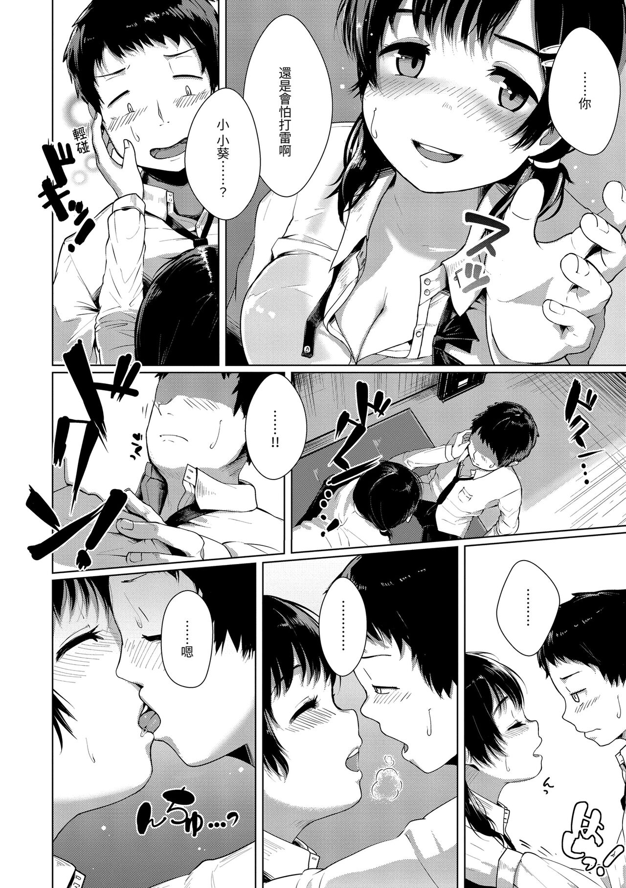 Seinaru Otome-tachi page 115