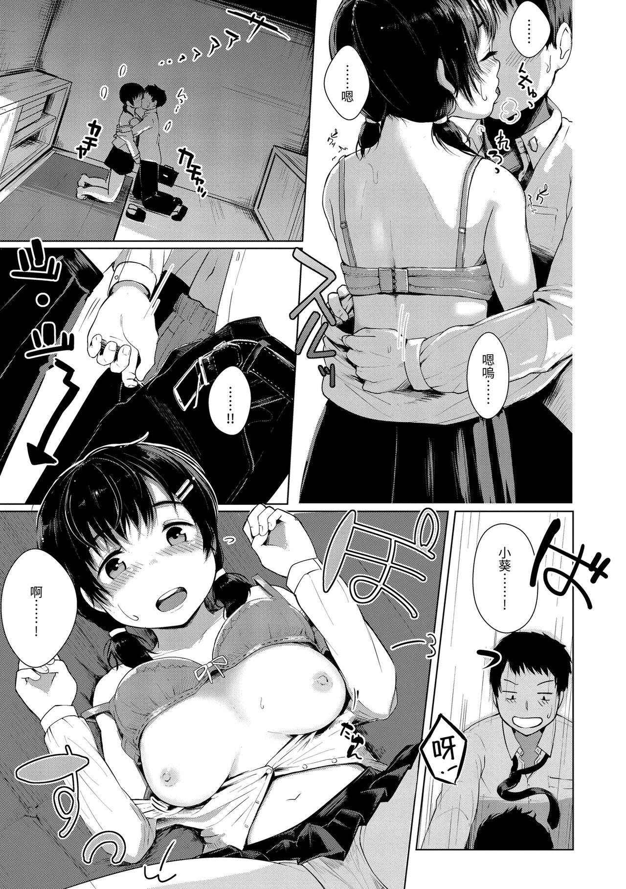 Seinaru Otome-tachi page 116