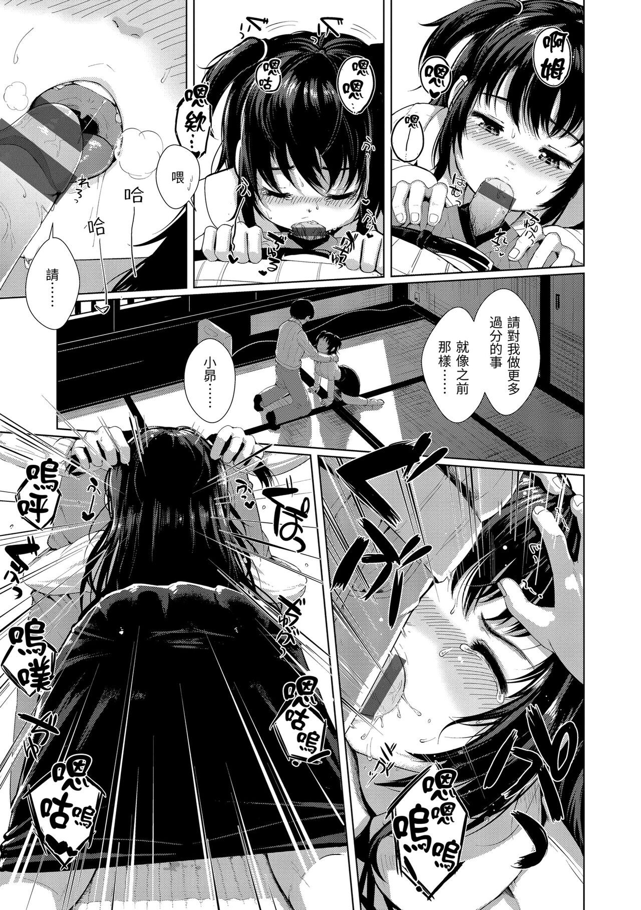 Seinaru Otome-tachi page 12