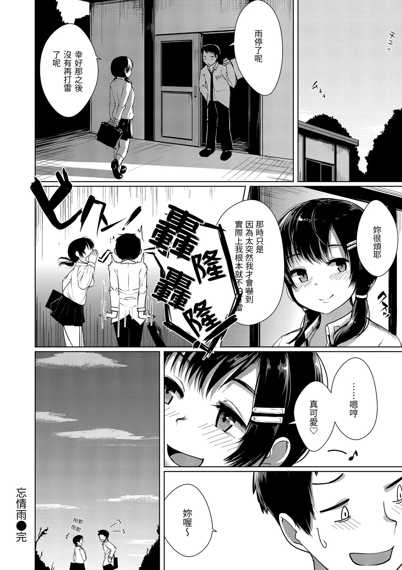 Seinaru Otome-tachi page 127