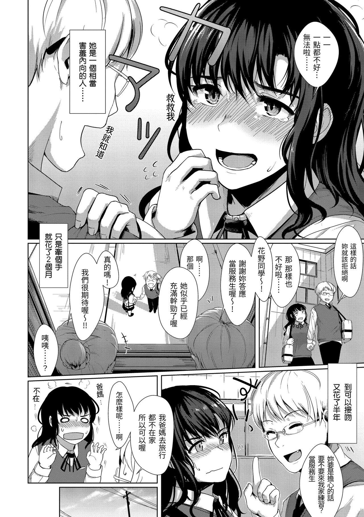 Seinaru Otome-tachi page 129