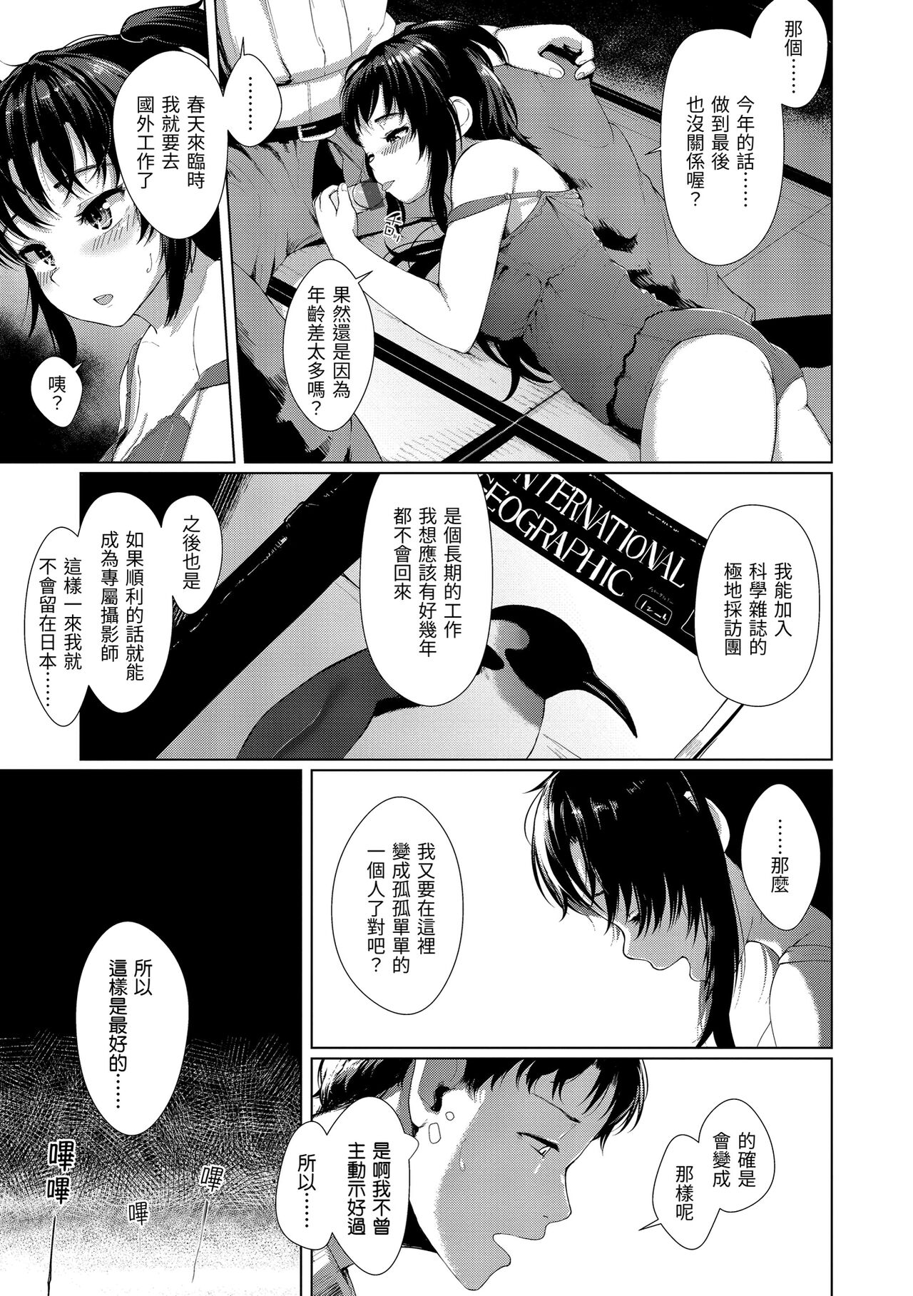 Seinaru Otome-tachi page 14