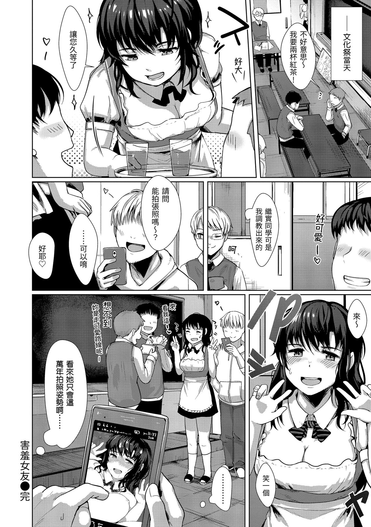 Seinaru Otome-tachi page 143