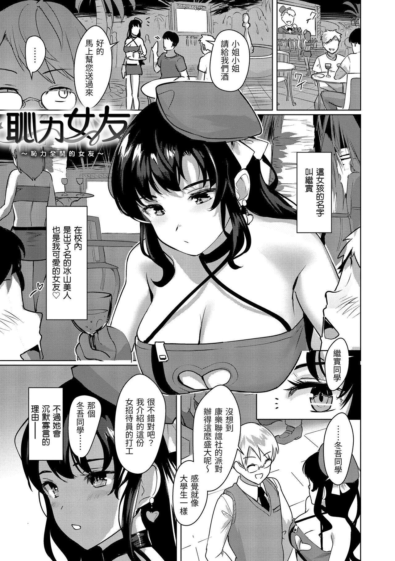 Seinaru Otome-tachi page 154