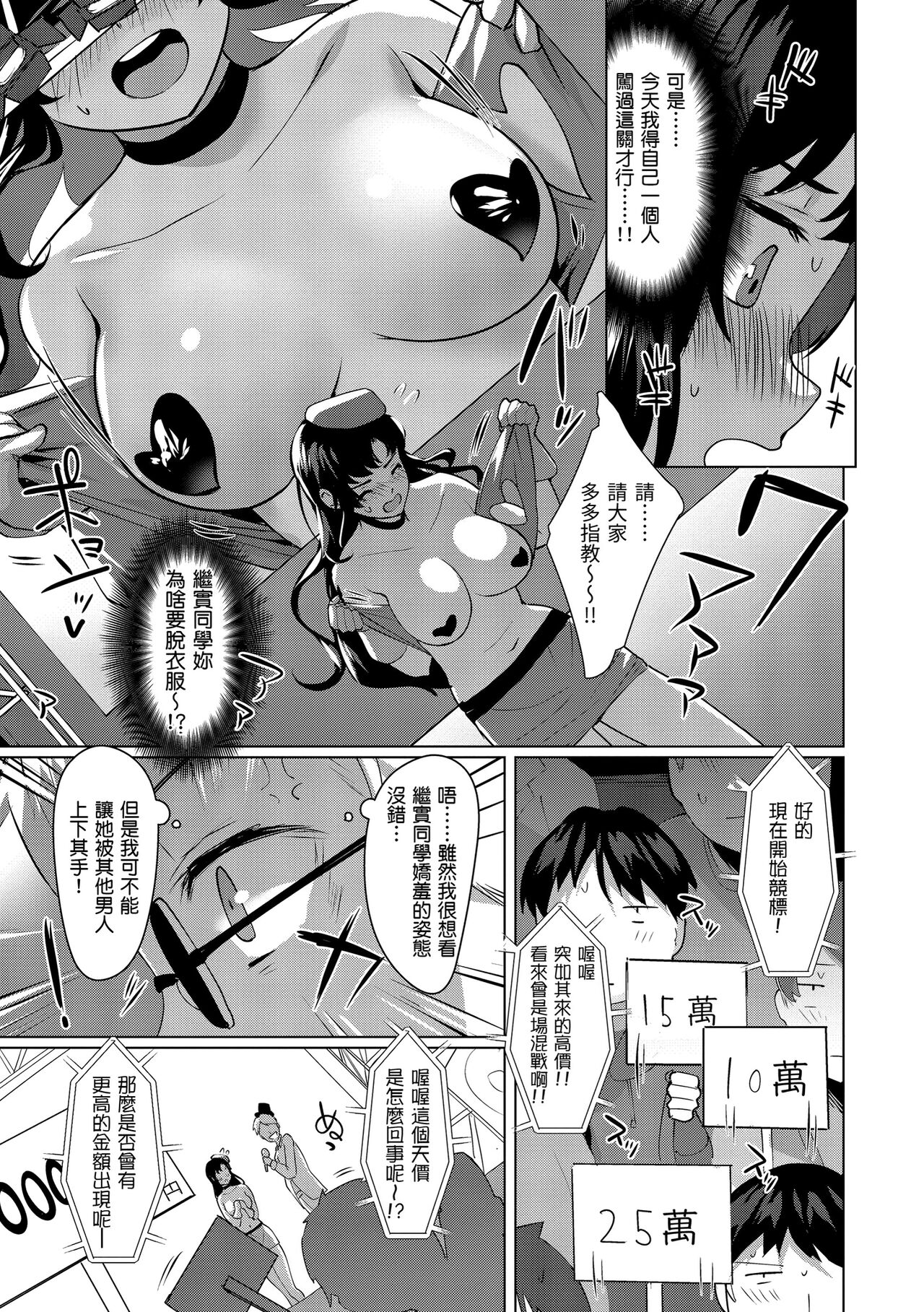 Seinaru Otome-tachi page 158